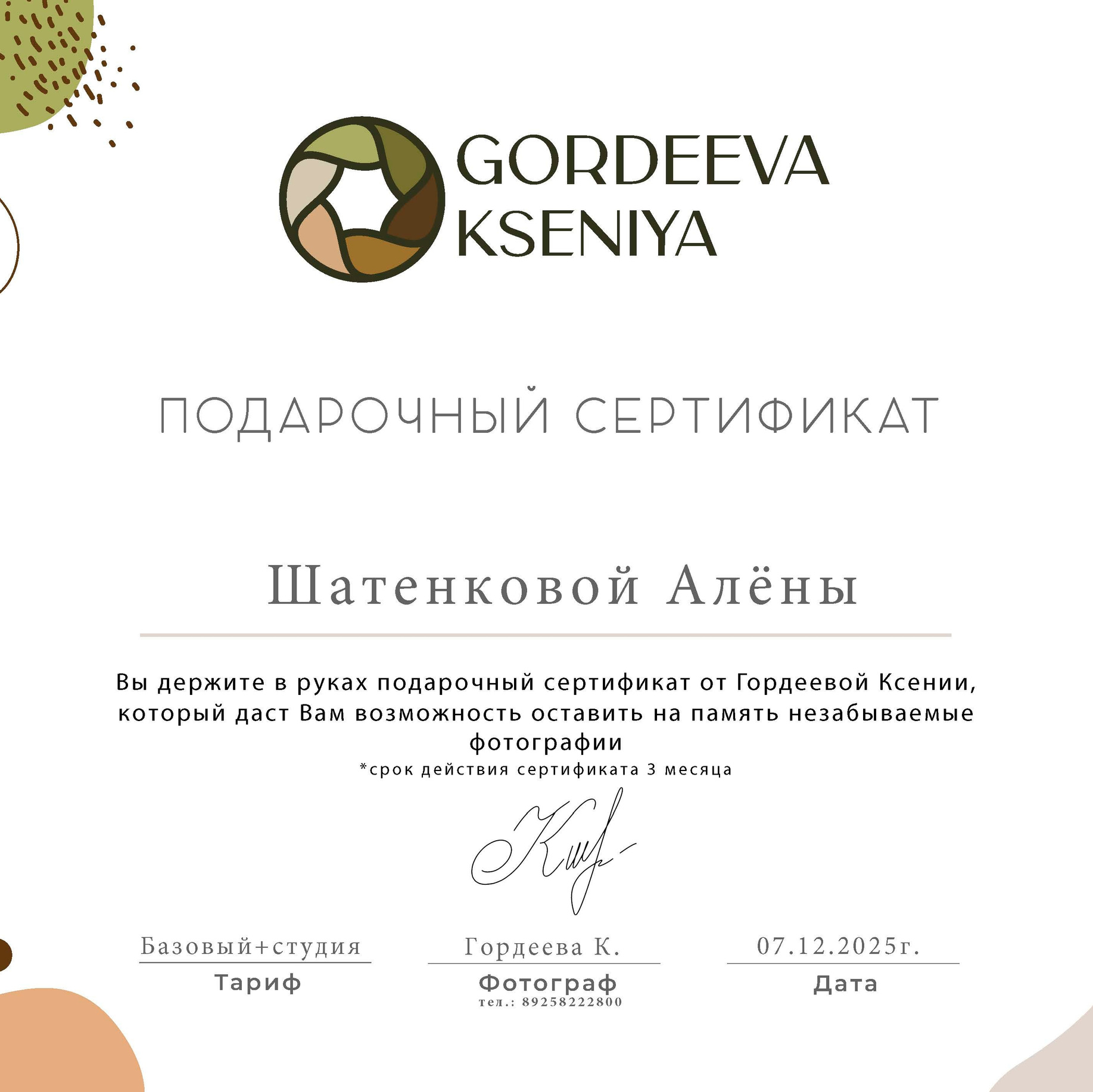 Стоимость услуг. Ксения Гордеева — семейный и портретный фотограф в Серпухове