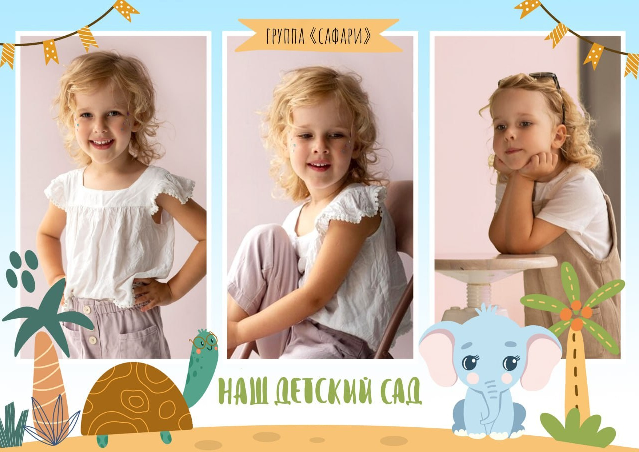 Стоимость и варианты портретов и общих фотографий для детского сада. Семейный и детский фотограф Татьяна Перевалова