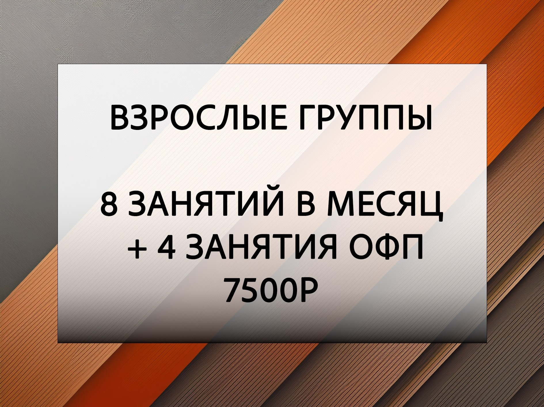 Абонементы. КонТакт — спортивные бальные танцы в Москве