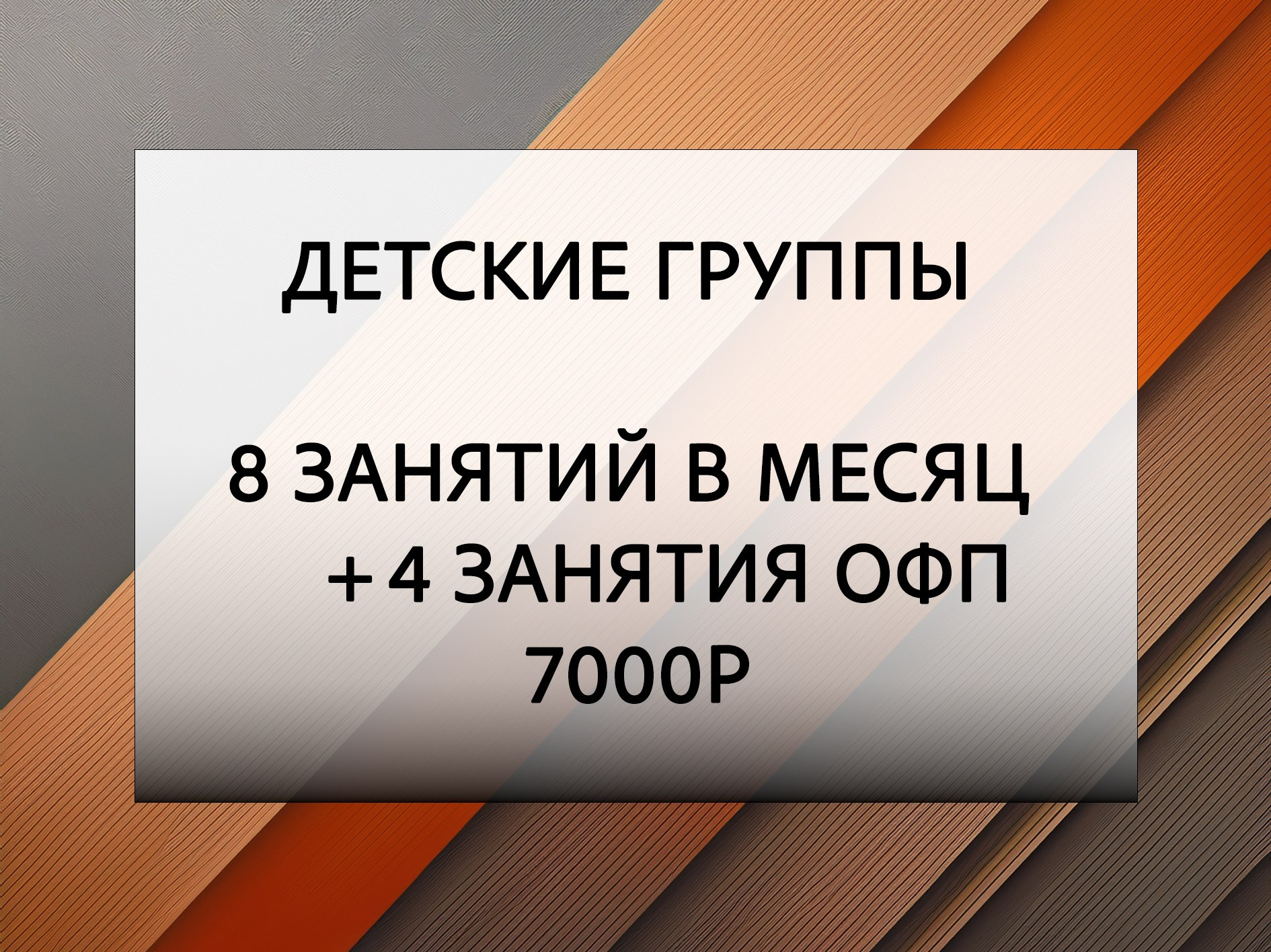Абонементы. КонТакт — спортивные бальные танцы в Москве