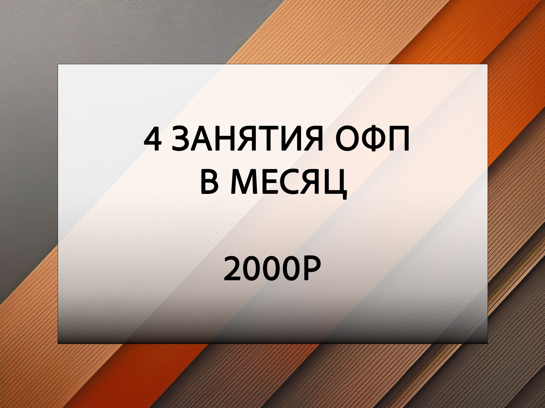 Абонементы. КонТакт — спортивные бальные танцы в Москве