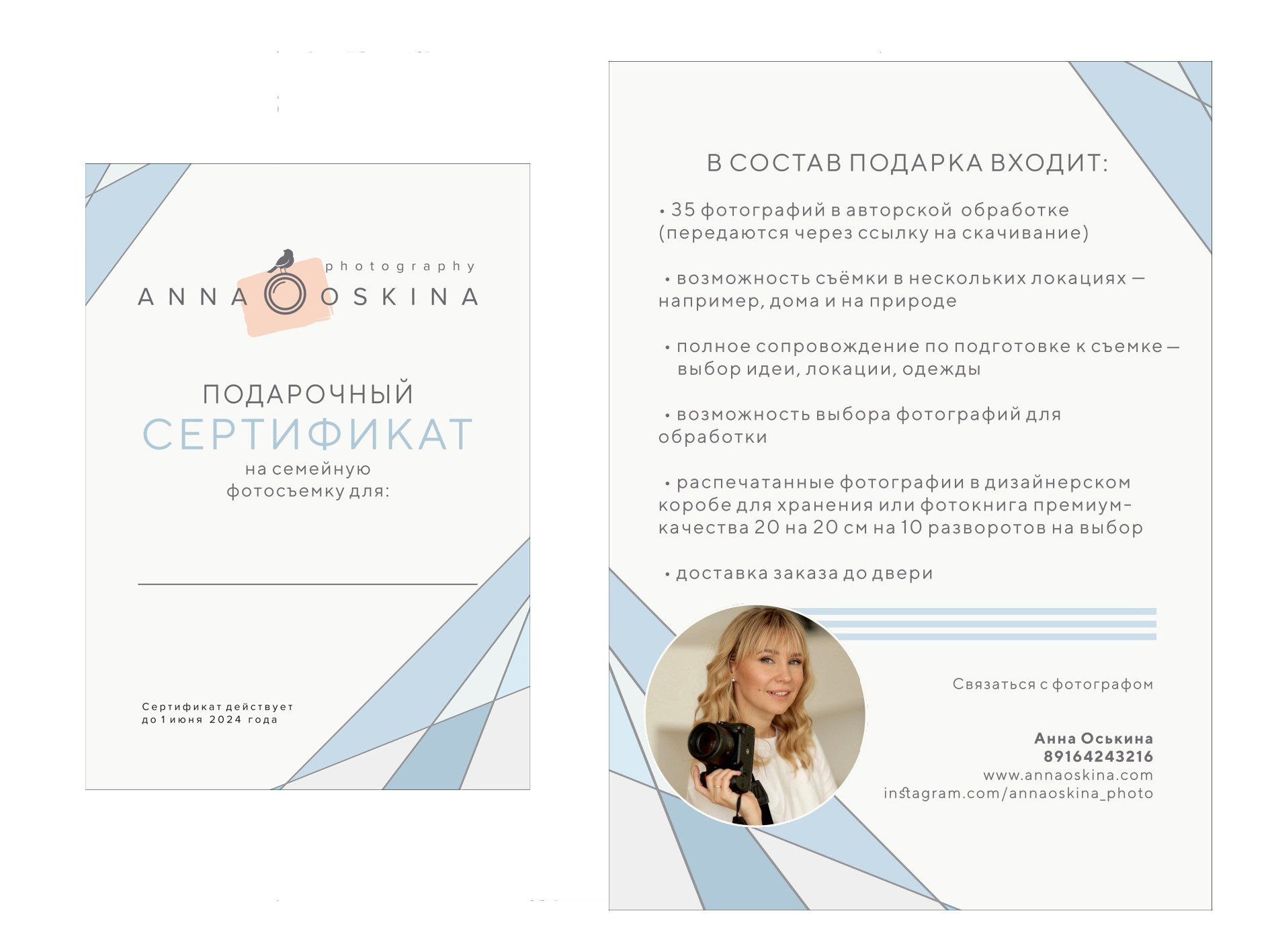Подарочные сертификаты. Семейный и детский фотограф в Москве Анна Оськина