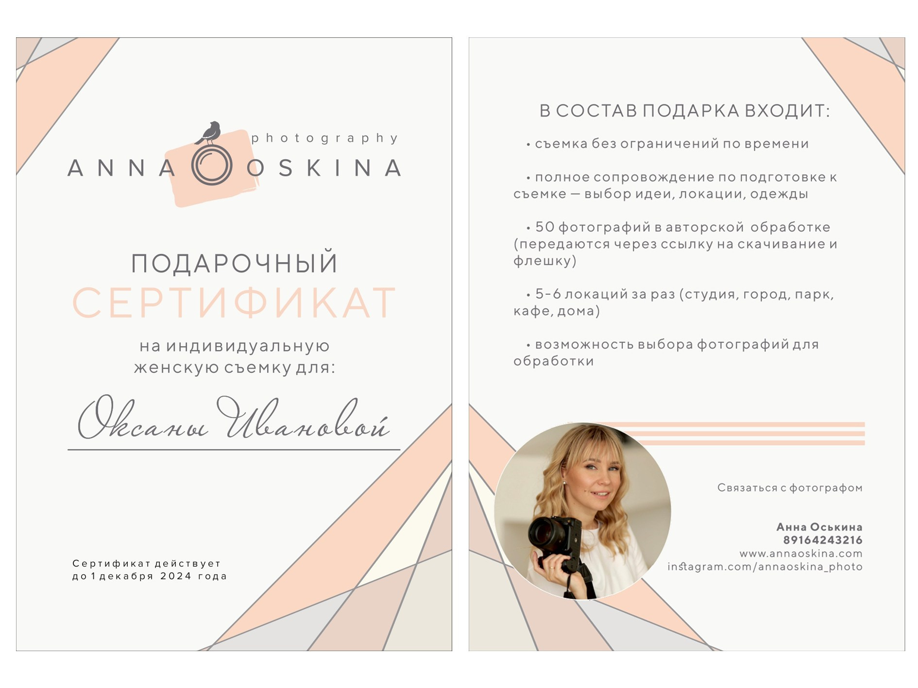 Подарочные сертификаты. Семейный и детский фотограф в Москве Анна Оськина