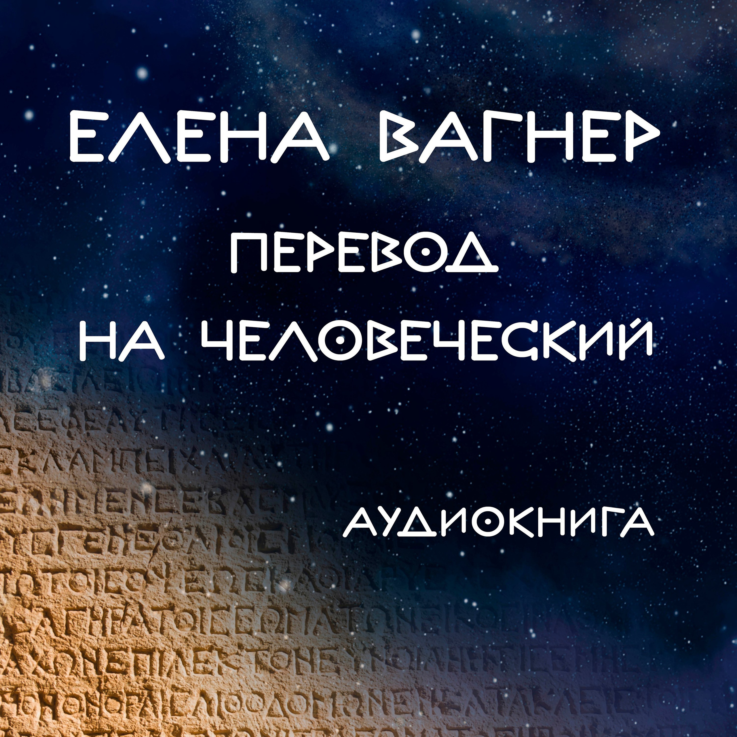 КНИГИ. Елена Вагнер — поэзия и стихотерапия