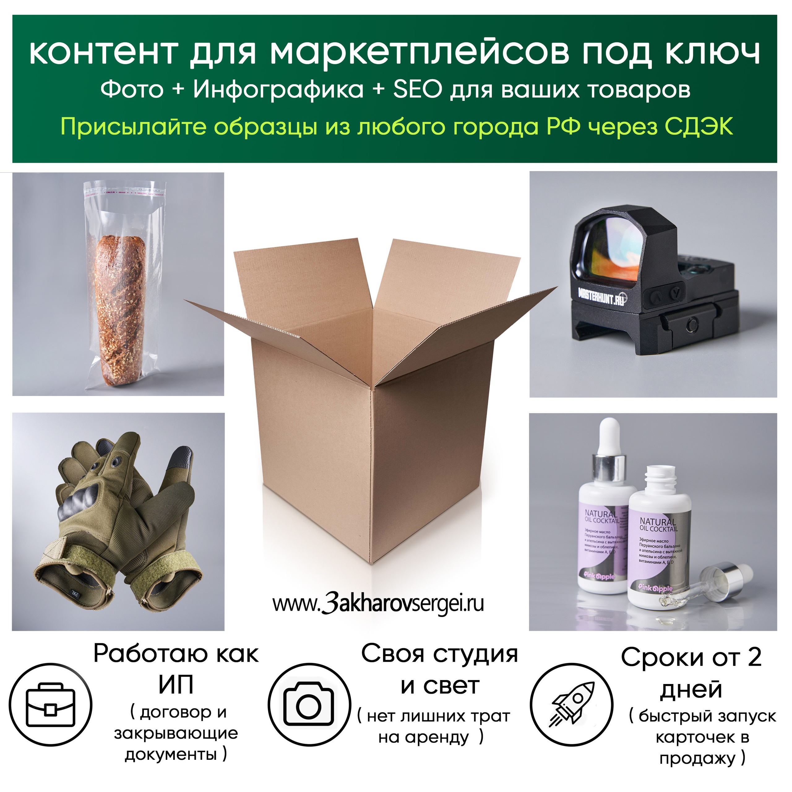 Фотограф для маркетплейсов и интернет магазина в Твери. Фотограф в Твери Захаров Сергей