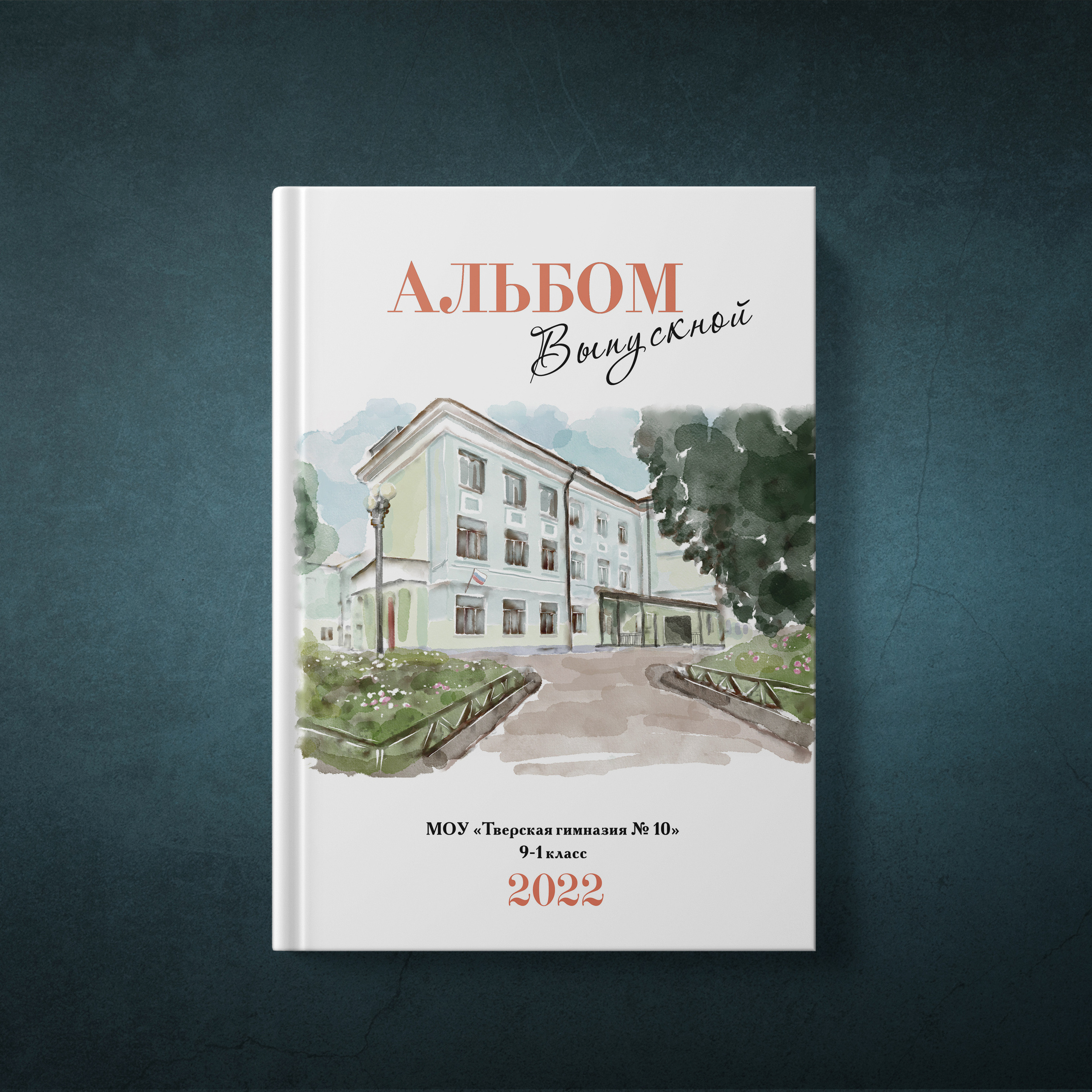 9 и 11 классы. Студия школьной фотографии в Твери. Выпускные альбомы в Твери