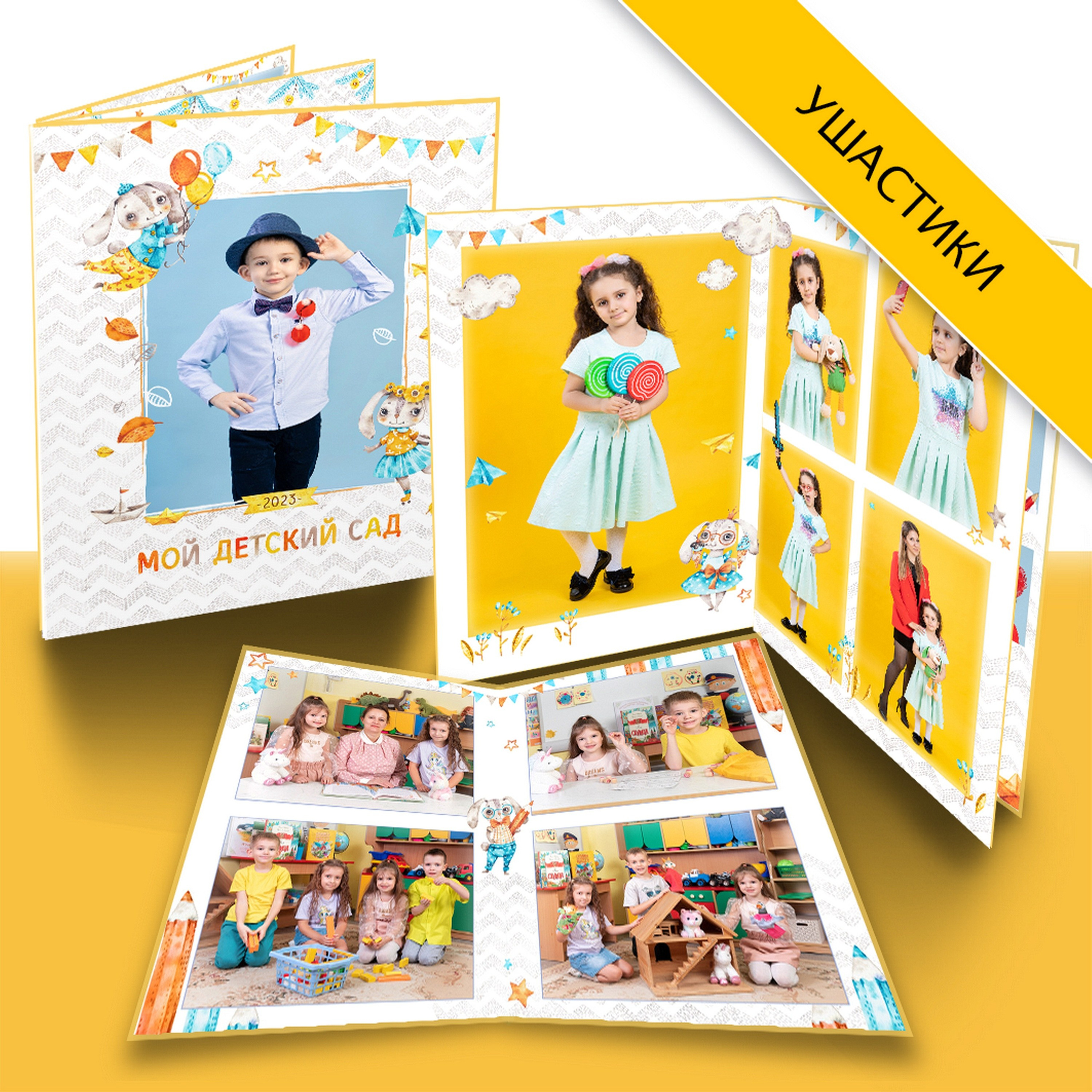 Дизайн. Сад. Ушастики. Выпускные альбомы в Москве и Подмосковье