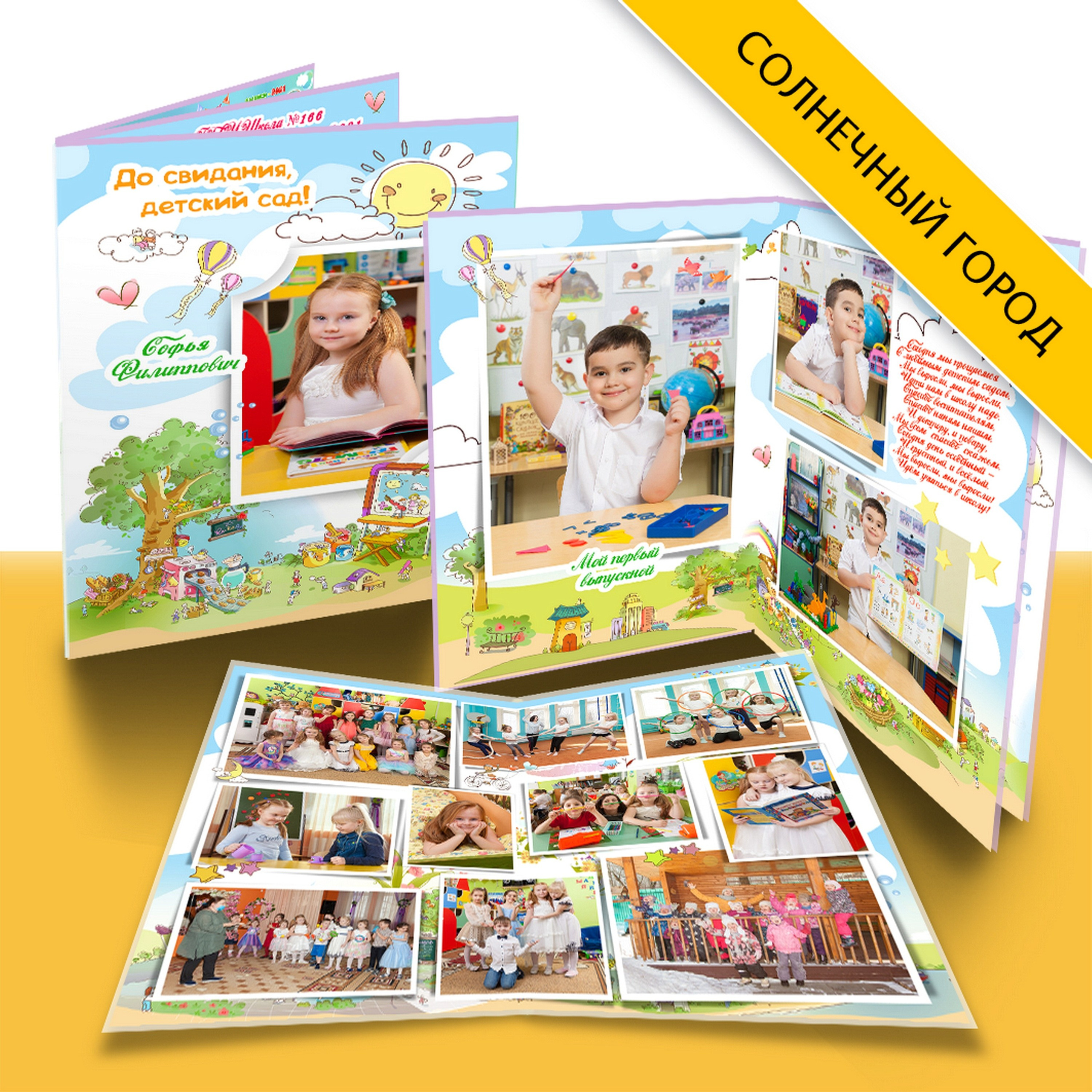 Дизайн выпускного альбома "Солнечный город". Выпускные альбомы в Москве и Подмосковье