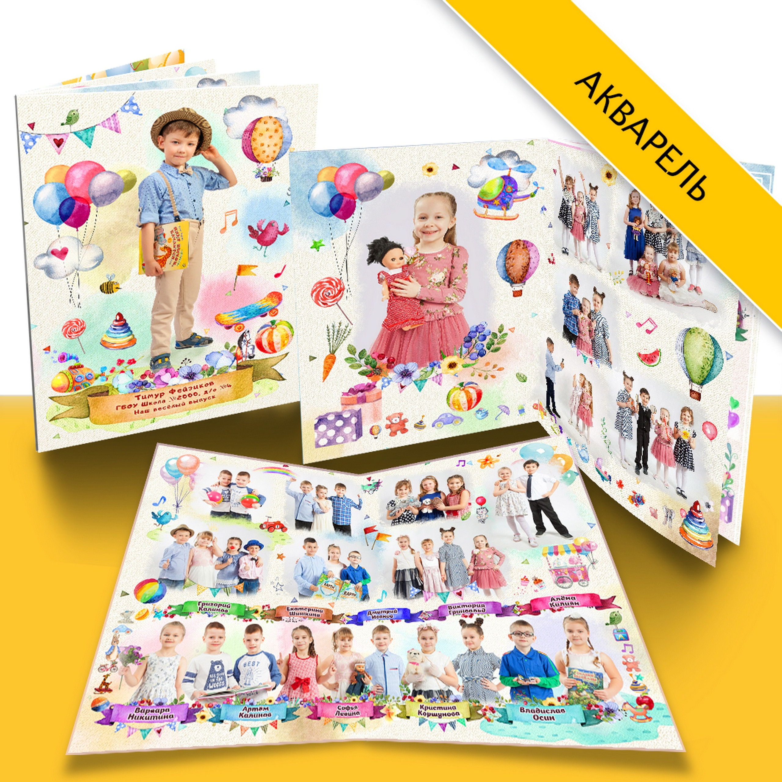 Дизайн выпускного альбома "Акварель" для детского сада. Выпускные альбомы в Москве и Подмосковье