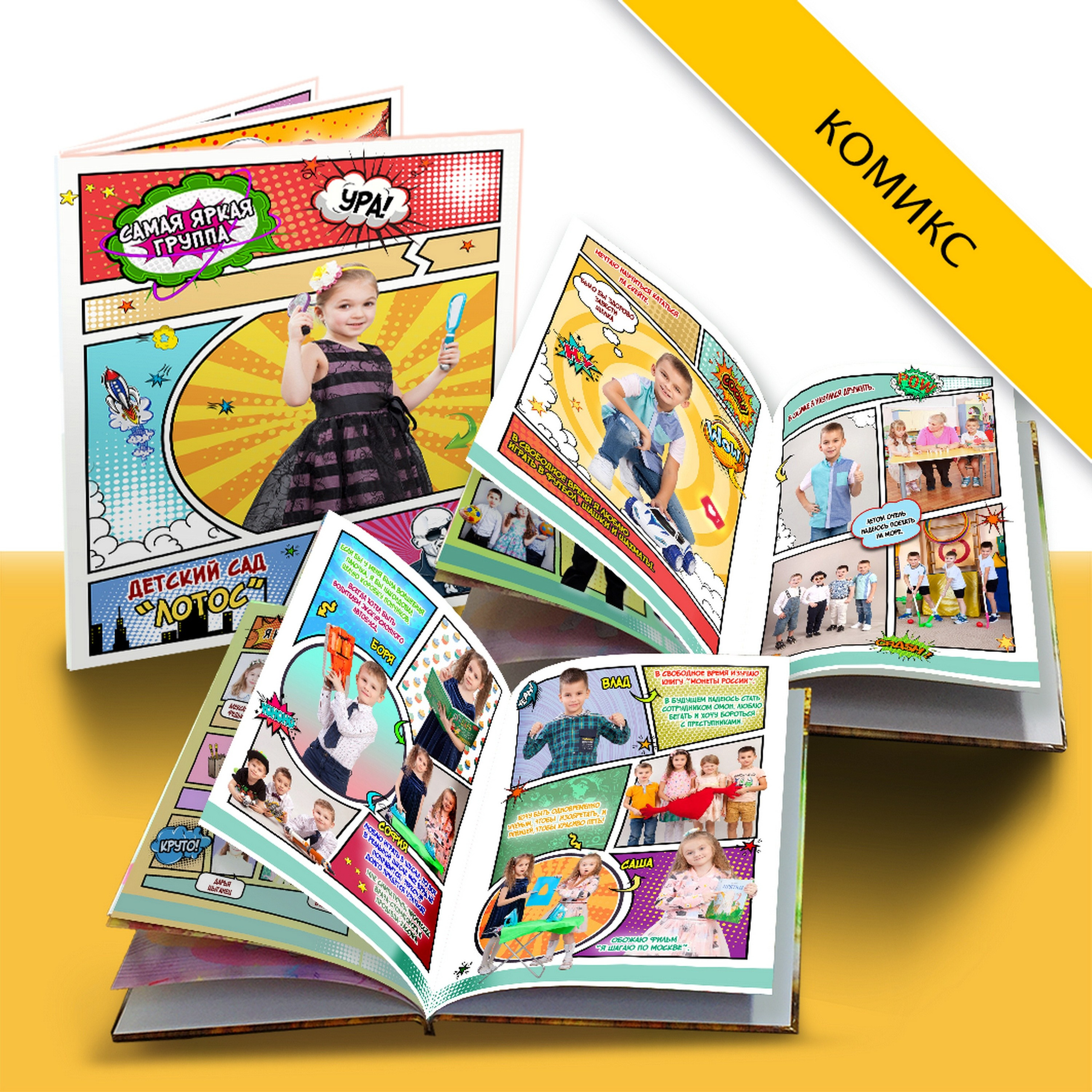 Дизайн выпускного альбома "Комикс" для детского сада. Выпускные альбомы в Москве и Подмосковье