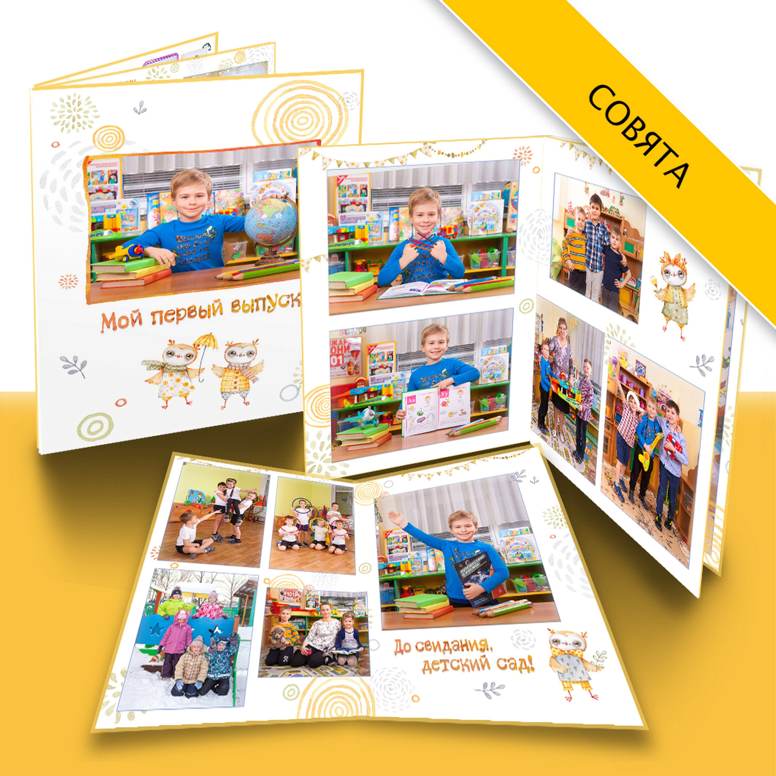 Дизайн. Сад. Совята. Выпускные альбомы в Москве и Подмосковье