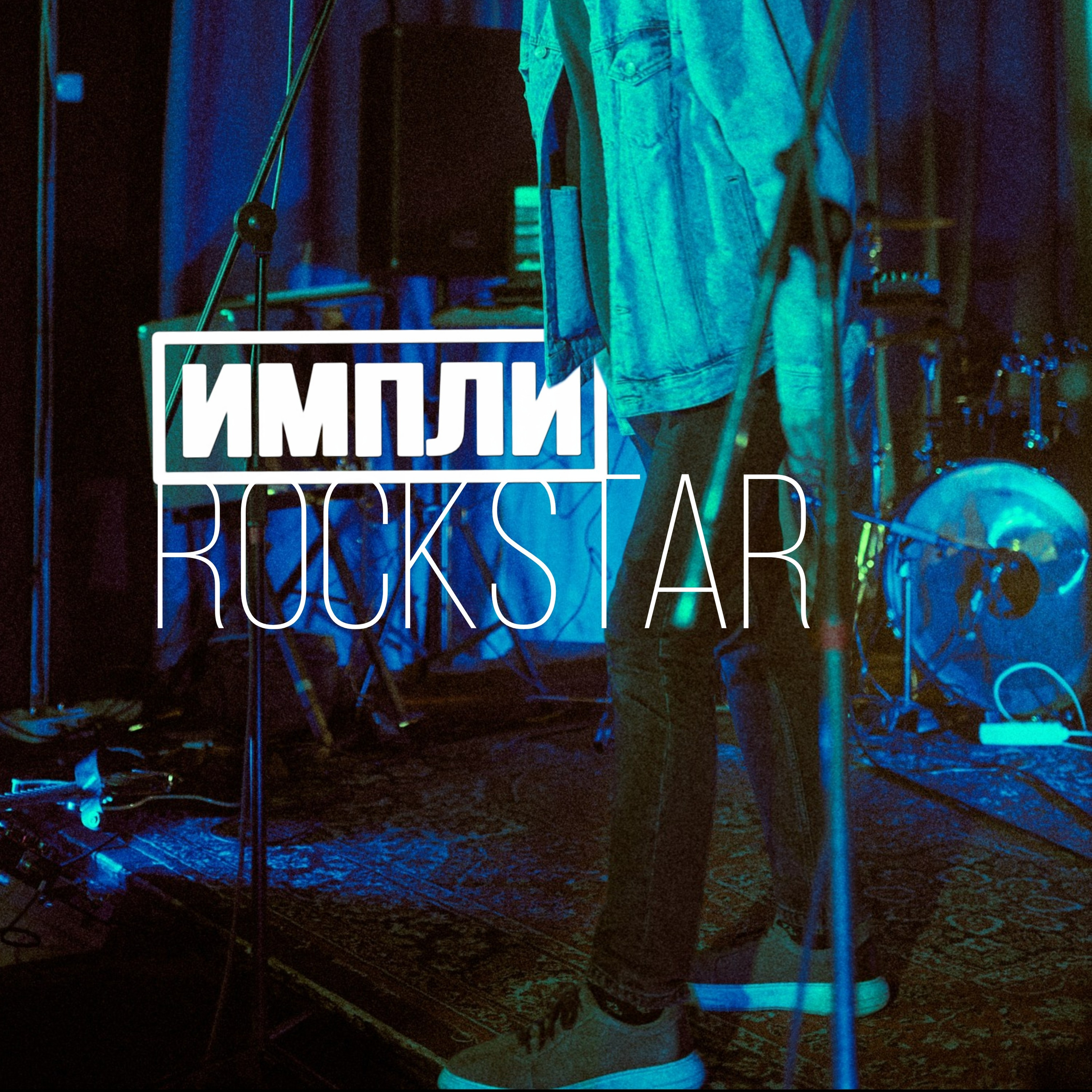 Муз. обложки. Фотограф Слава Орловский