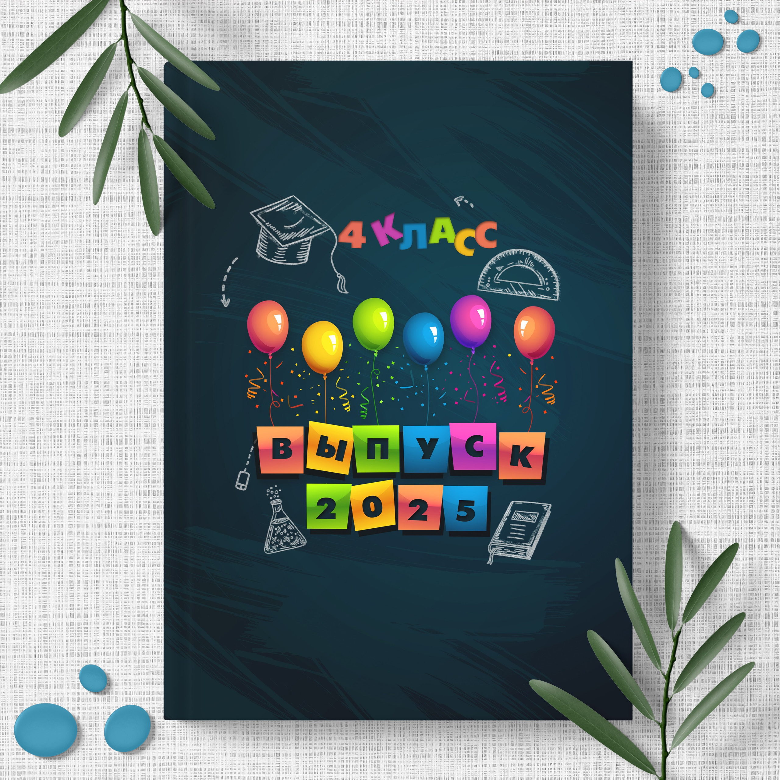 Начальная школа. Выпускные альбомы в Ярославле и Ярославской области Ярко Фото