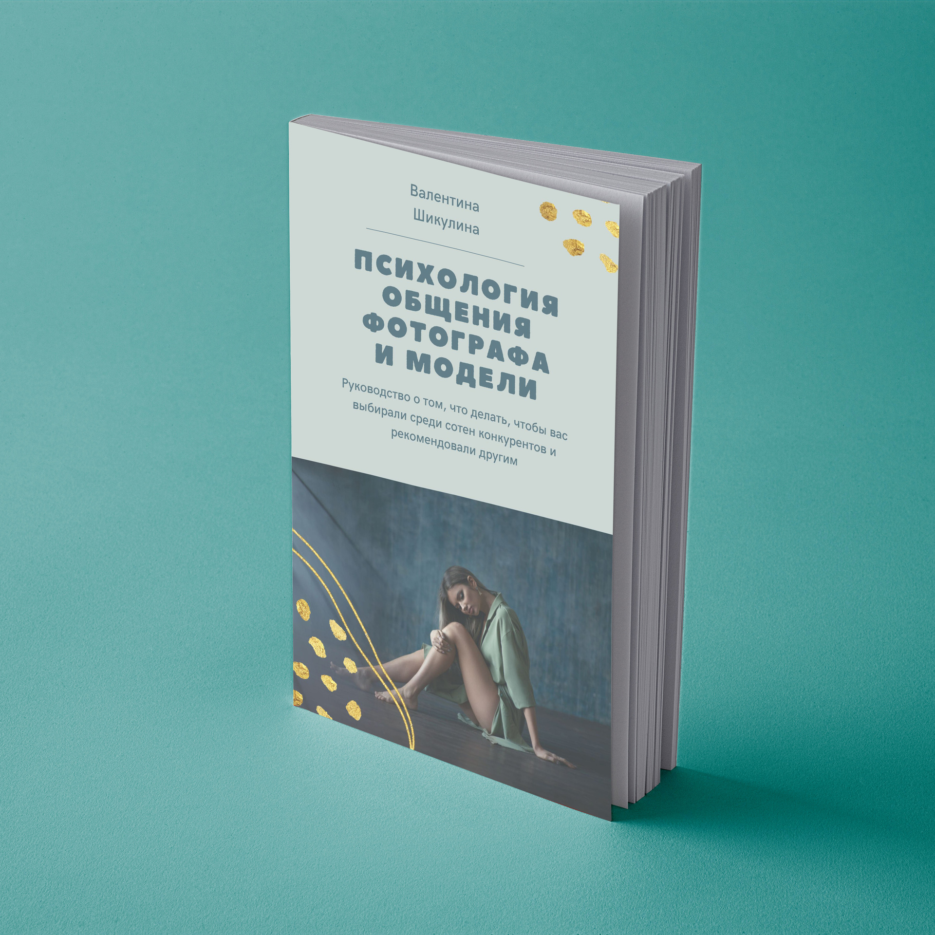 Спасибо за покупку!