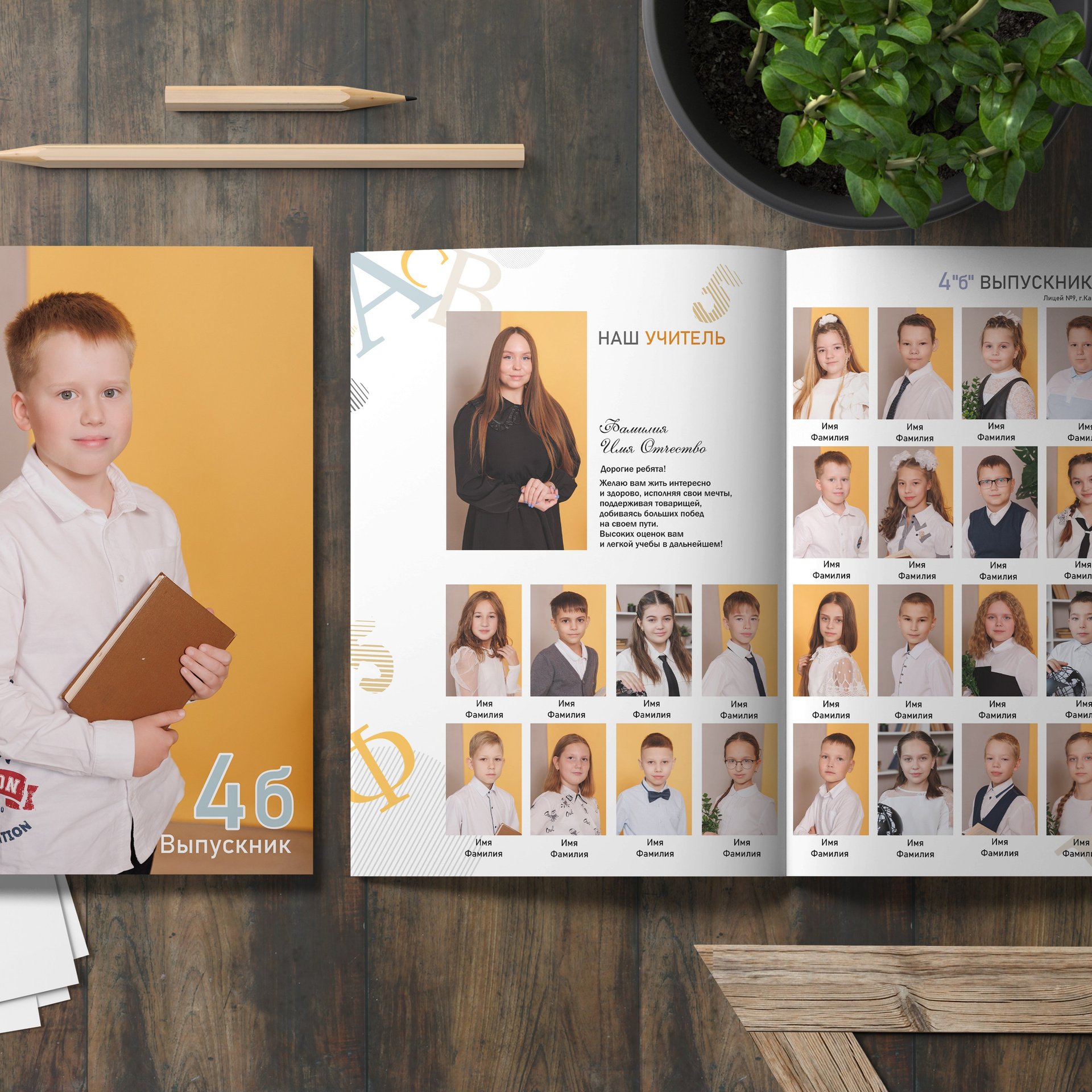 Начальная школа. Студия выпускных альбомов Ольги Тушковой в городе Каменск-Уральский, Екатеринбург