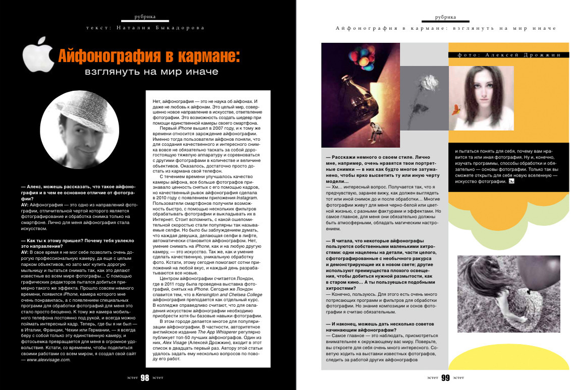 Exhibitions / Publications. Alex Visage Photographer / Портретный фотограф в Москве