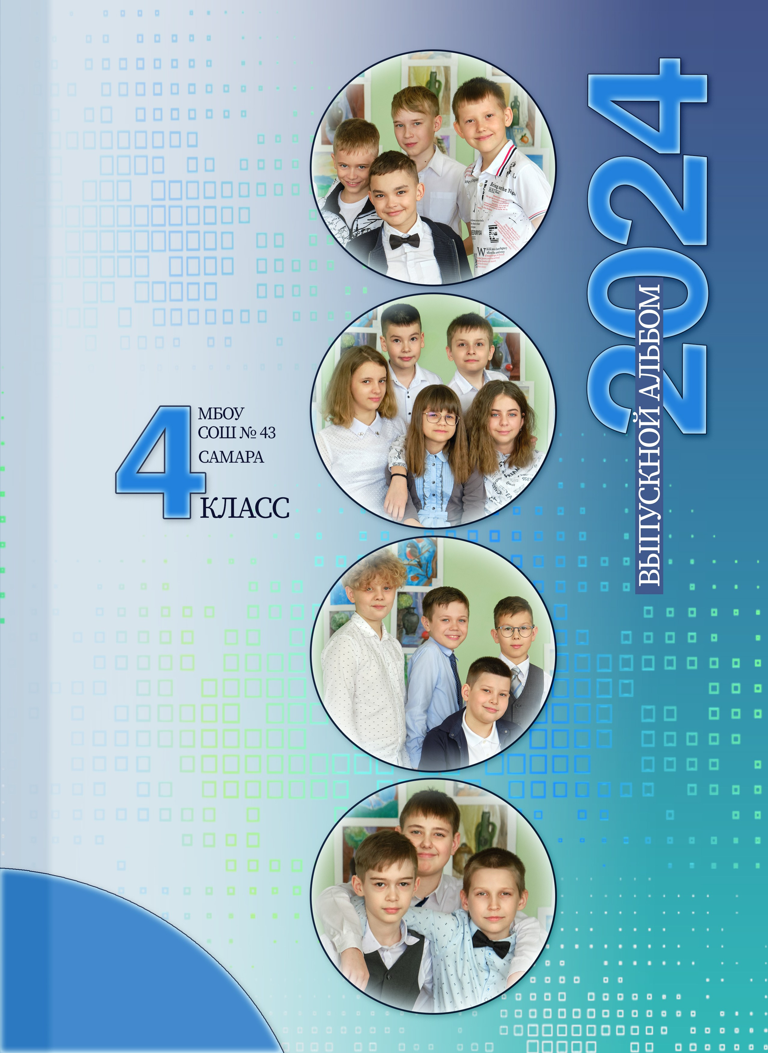 Обложка на выпускной альбом: 9-11 класс, 4 класс, детского сада