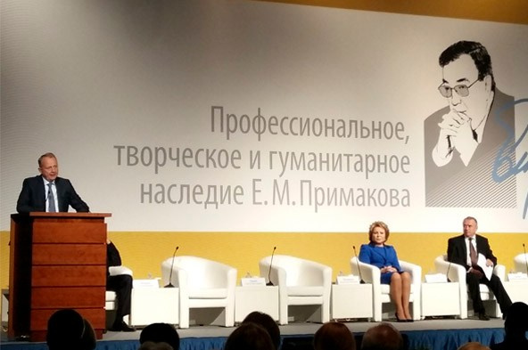 Примаковские чтения. Фото форума