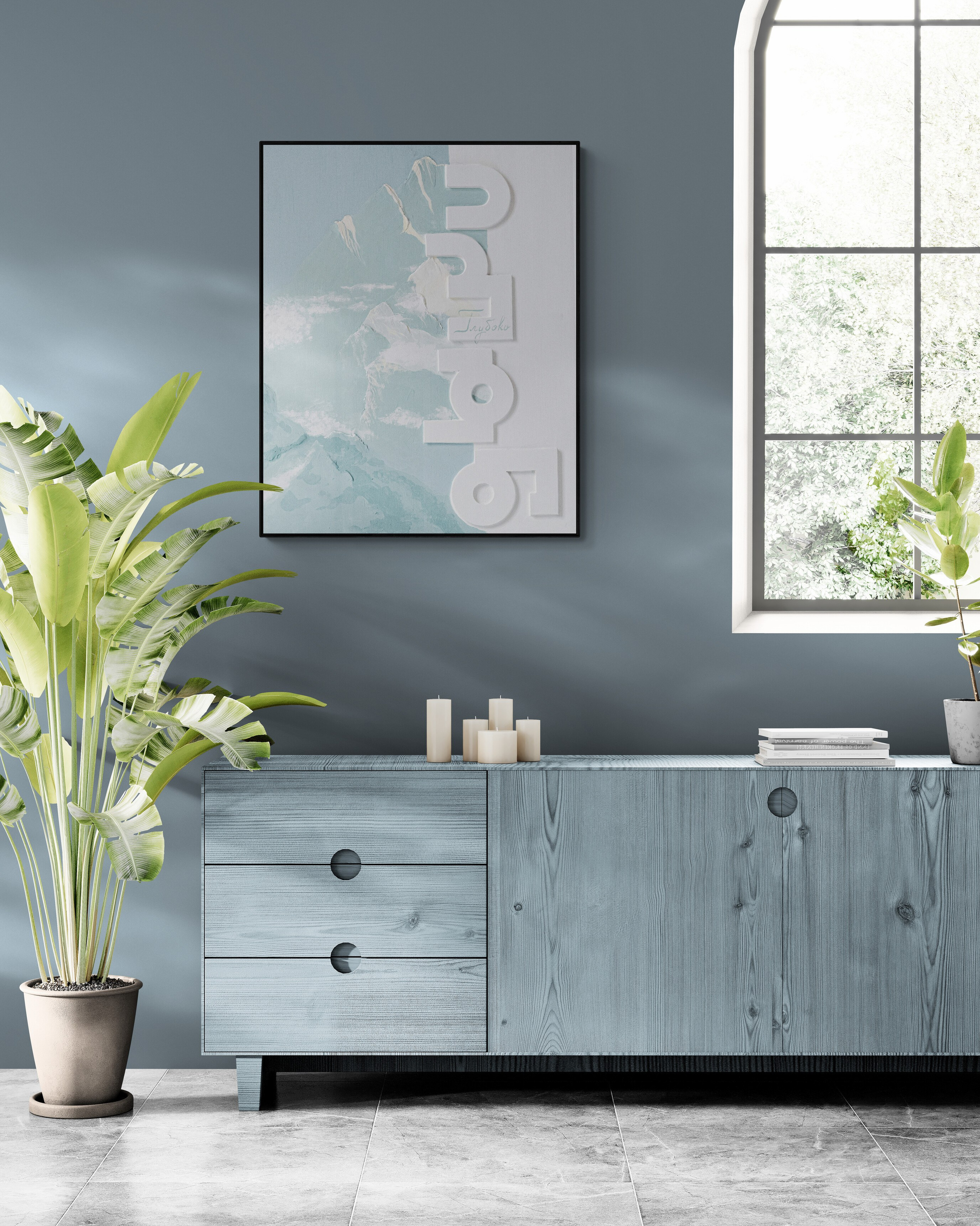 Дыши глубоко