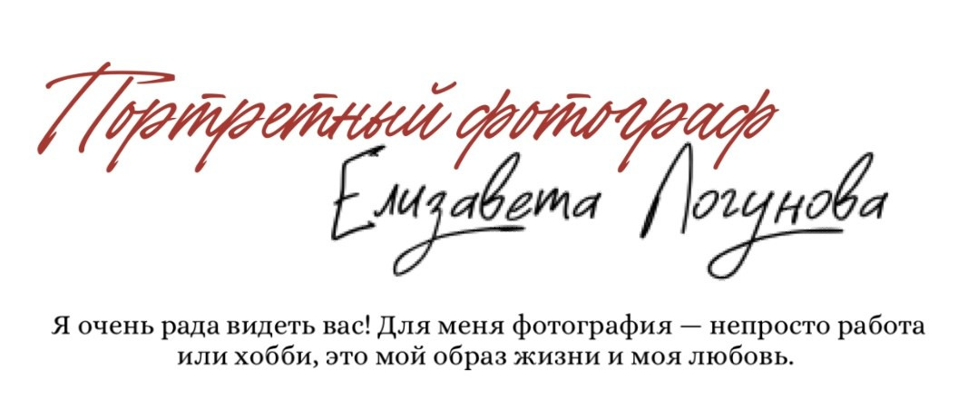 Портретный фотограф в Москве