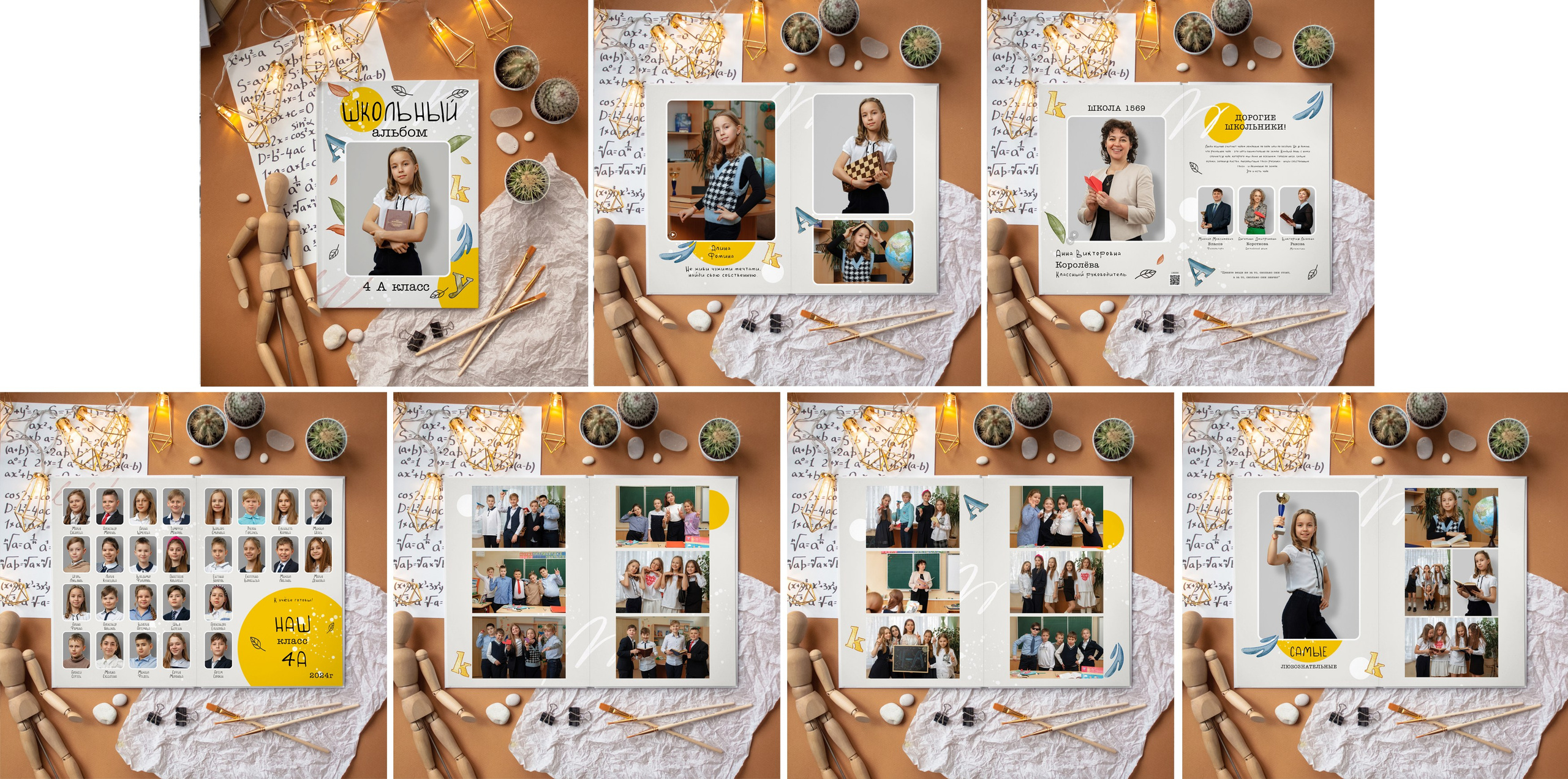 Альбом Школьный