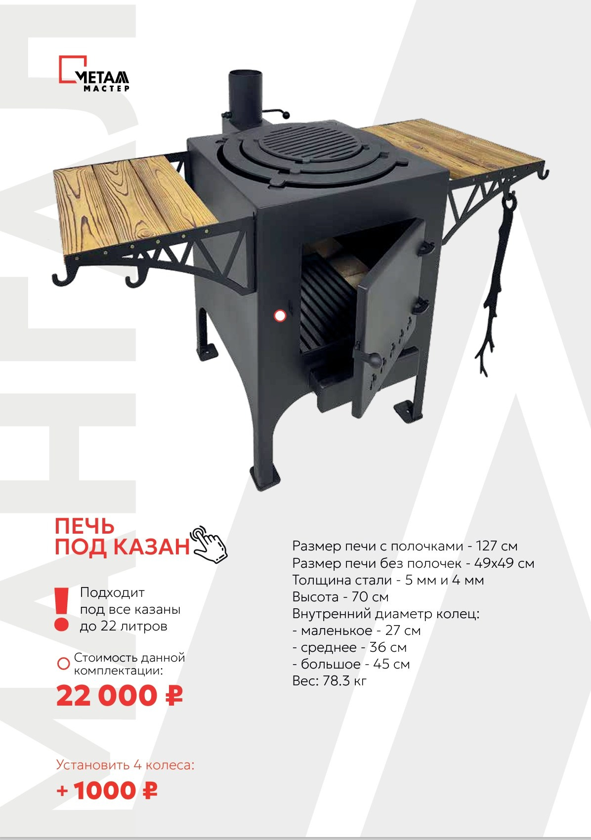 Каталог мангальных зон. Купить / заказать мангал для дома в Краснодаре от производителя «Мангал Мастер»