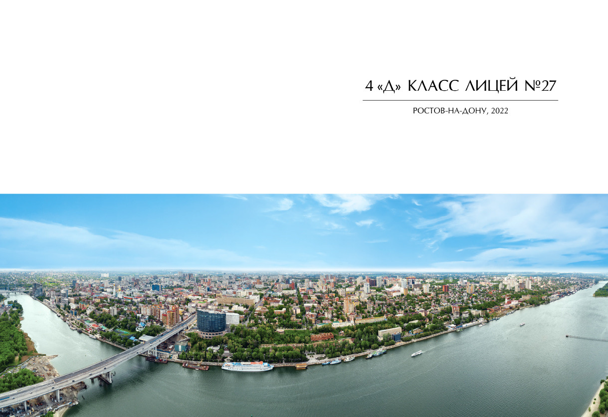 Выпускной альбом в Ростове-на-Дону