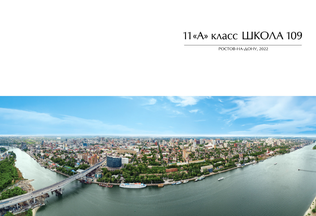 Выпускной альбом в Ростове-на-Дону