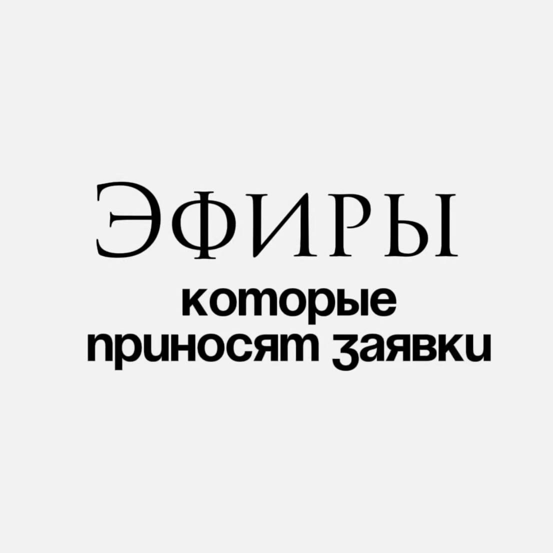 Эфиры, которые приносят заявки. Алла Шевченко — продюсер — наставник