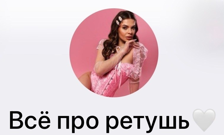Канал: Ретушь и обработка на телефоне. Фотограф ИРИНА ЧЕЧЕГОВА
