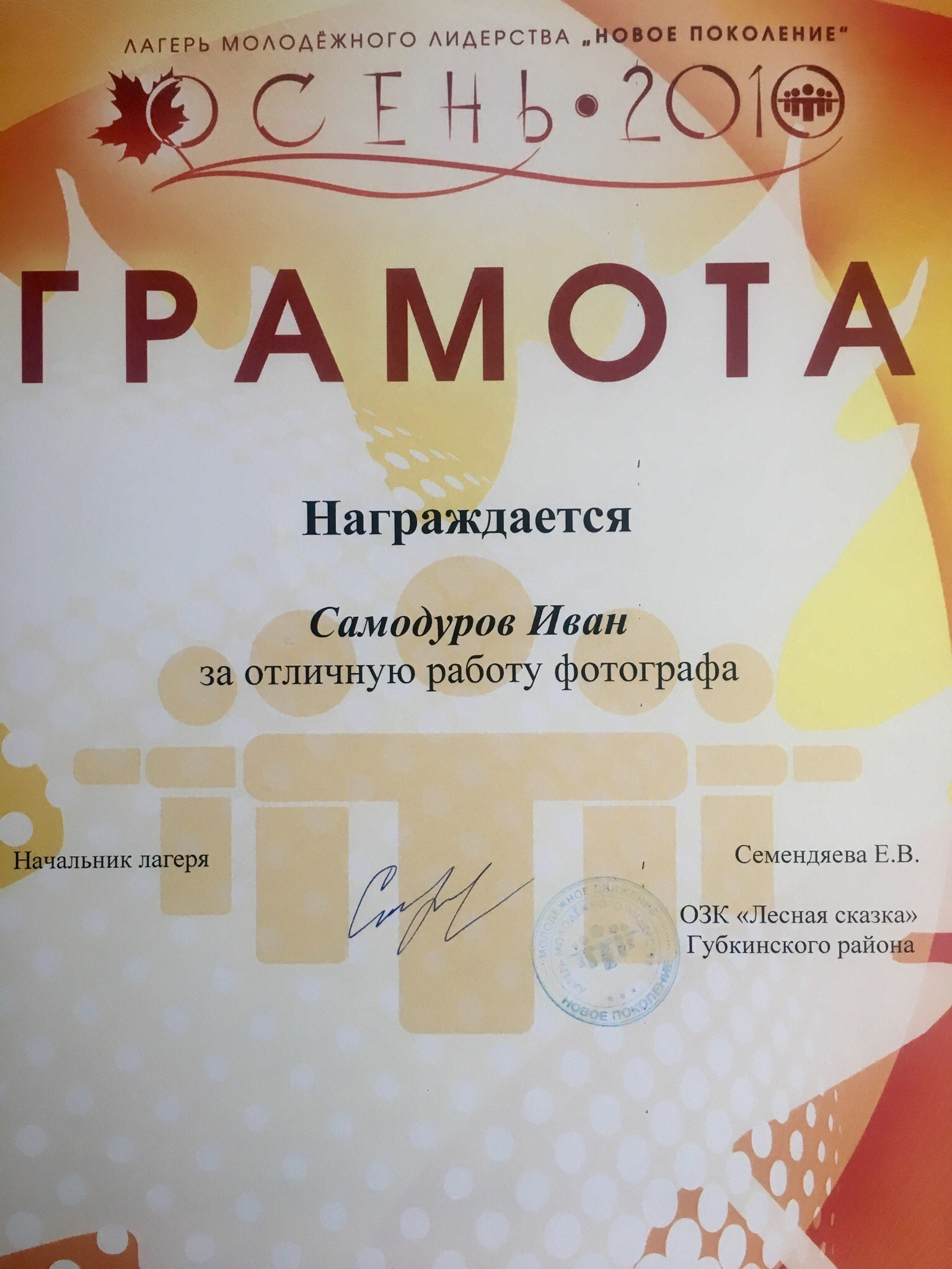 Обо мне. Фотограф Воронеж Иван Самодуров