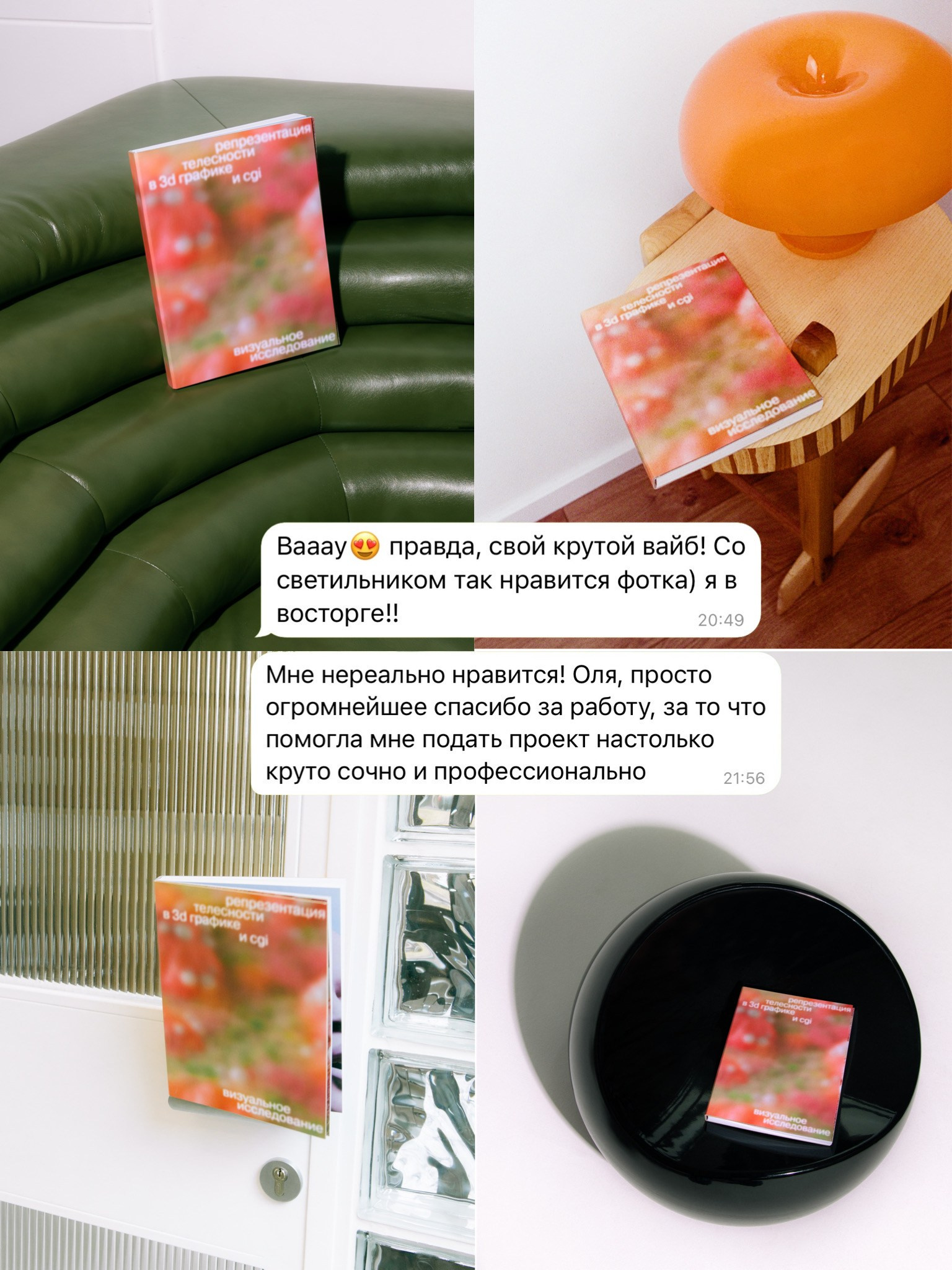 Отзывы. Предметный фотограф Москва Глухарёва Оля