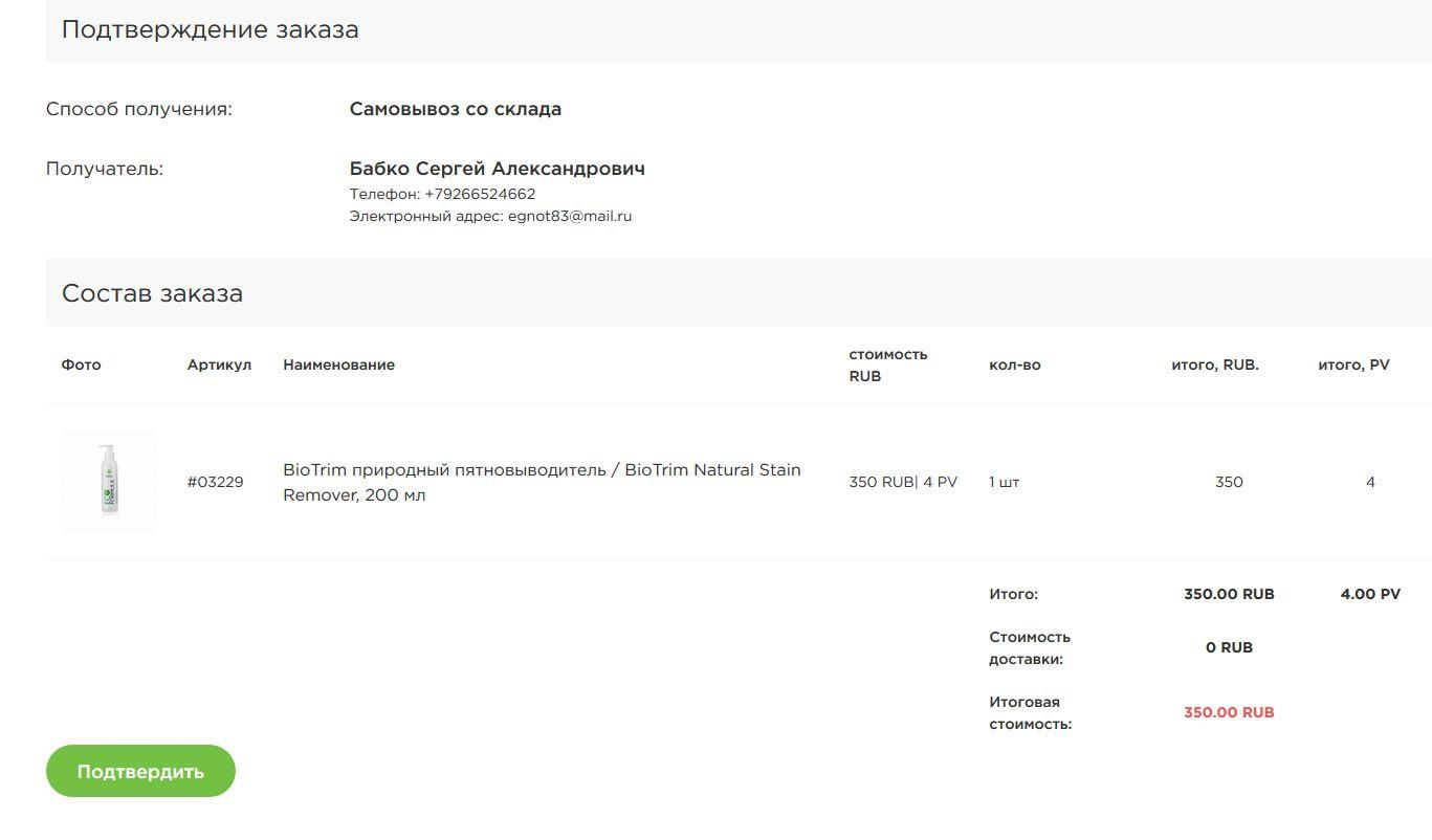 Как заказать продукцию Гринвей на сайте — инструкция для новичка - читать статью на сайте дистрибьютора