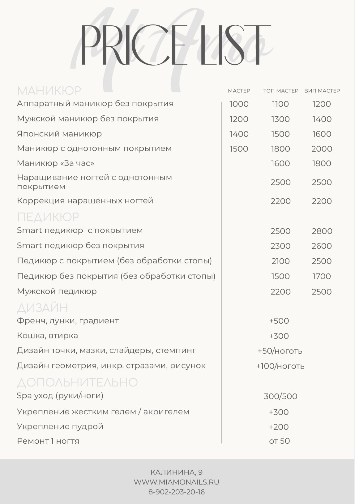 Услуги. Mi Amo салон красоты Пенза