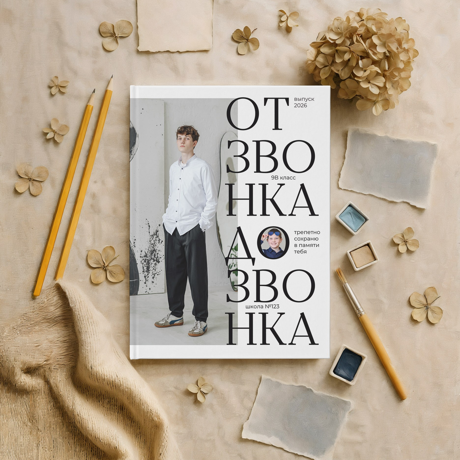 Старшая школа 9-11 класс