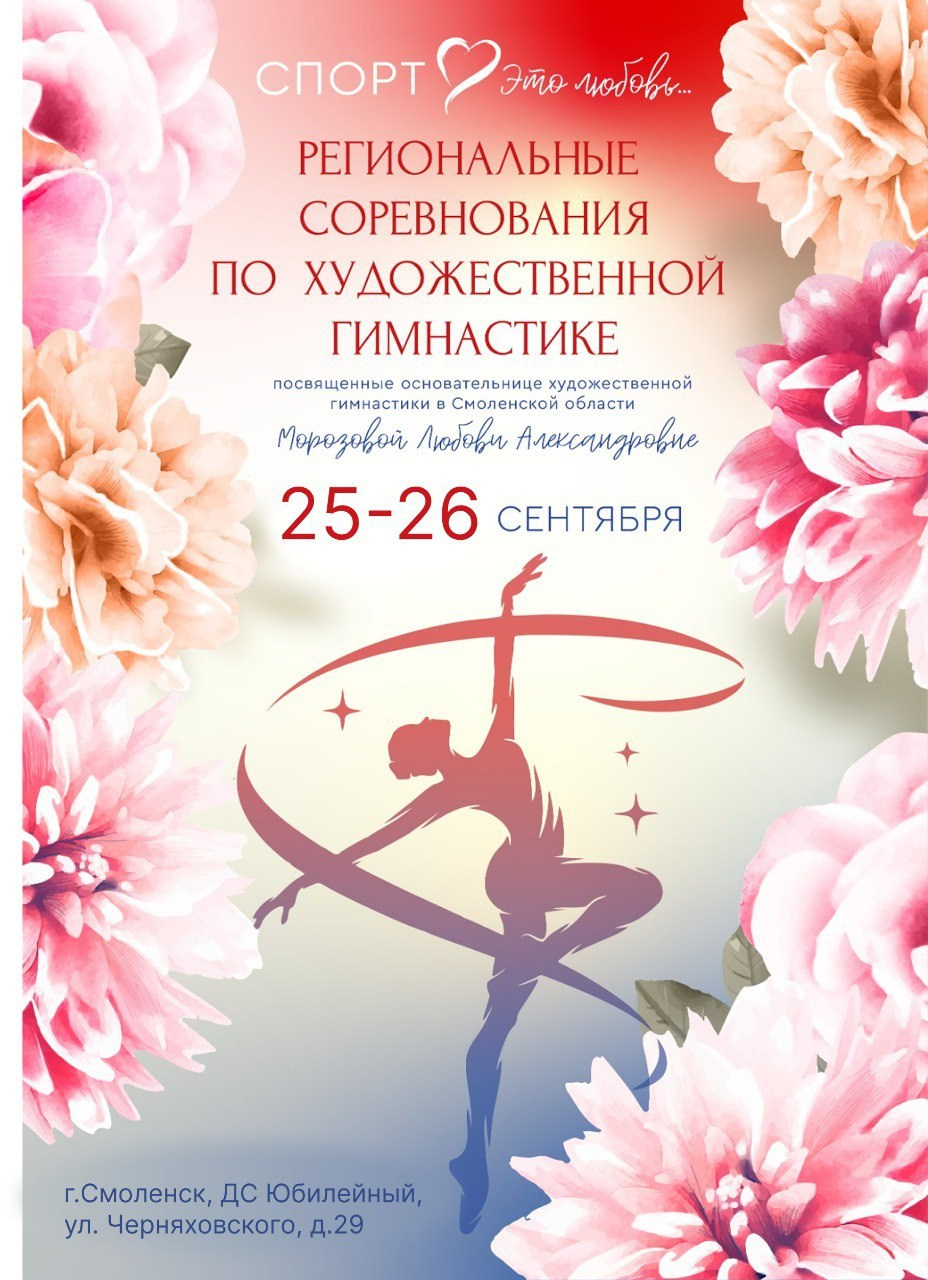 Участники международных соревнований по спортивной аэробике Аэроосень 2023 в Минске. Общее фото