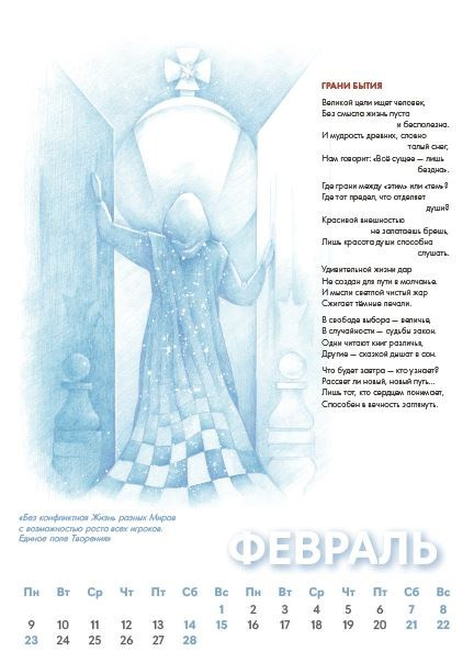 Календарь «Сотворение» 2026 (ДИВ). Творчество без границ