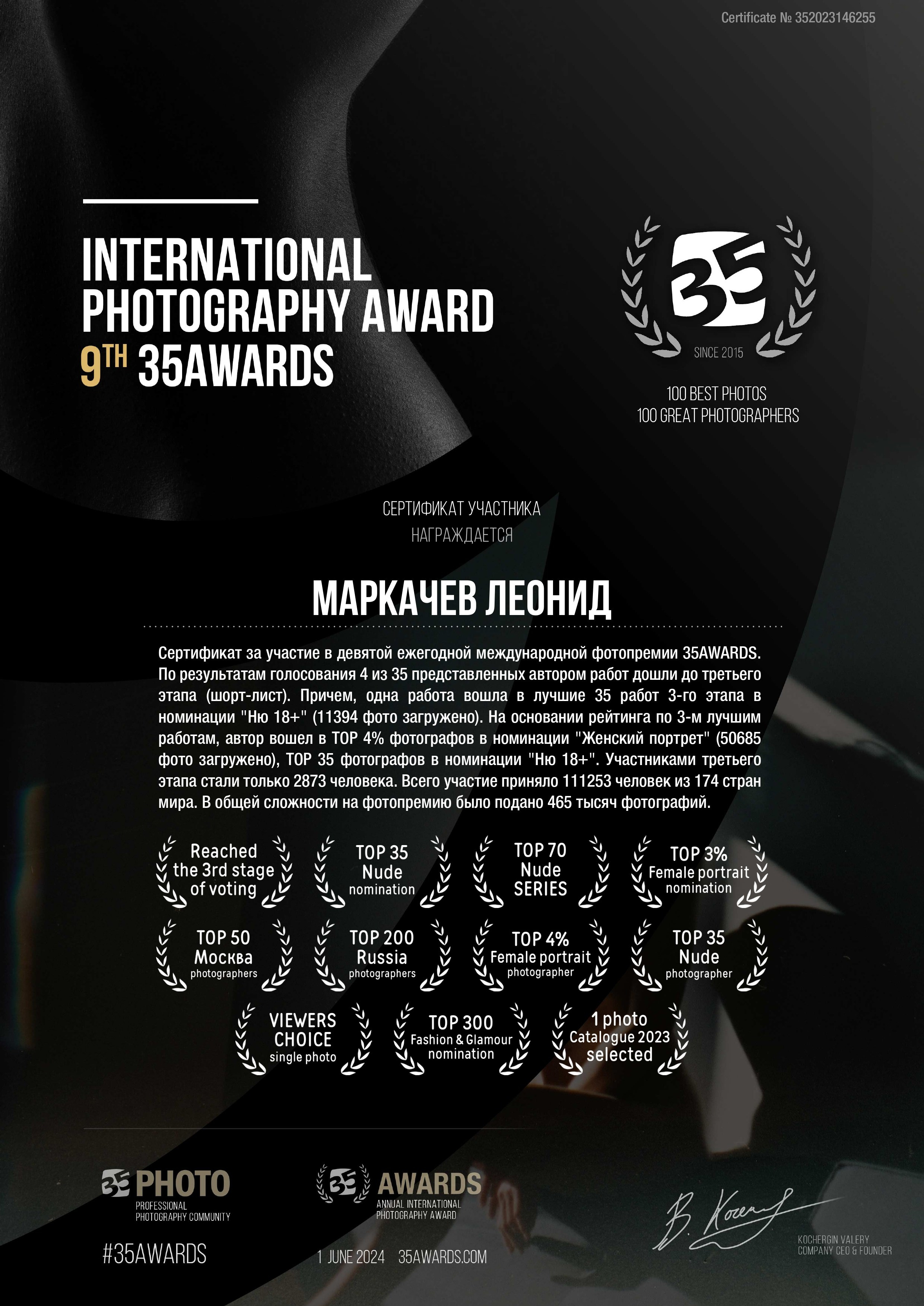 Диплом сайта 35AWARDS с результатами ежегодного конкурса