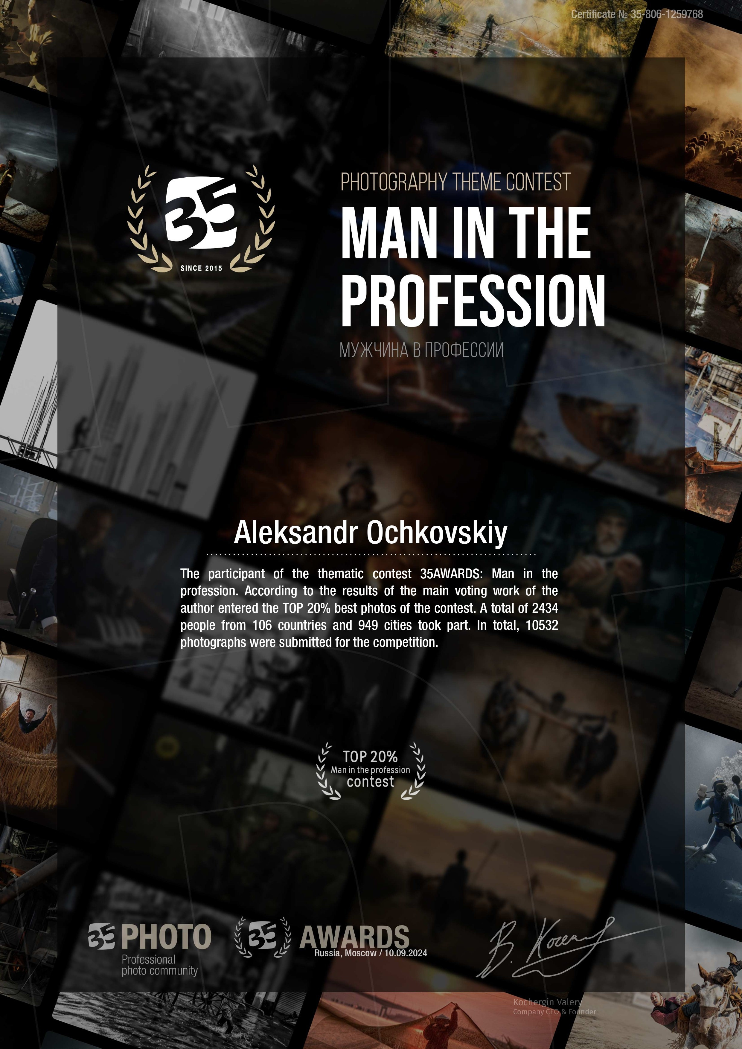 Об авторе. Фотограф | Александр Очковский