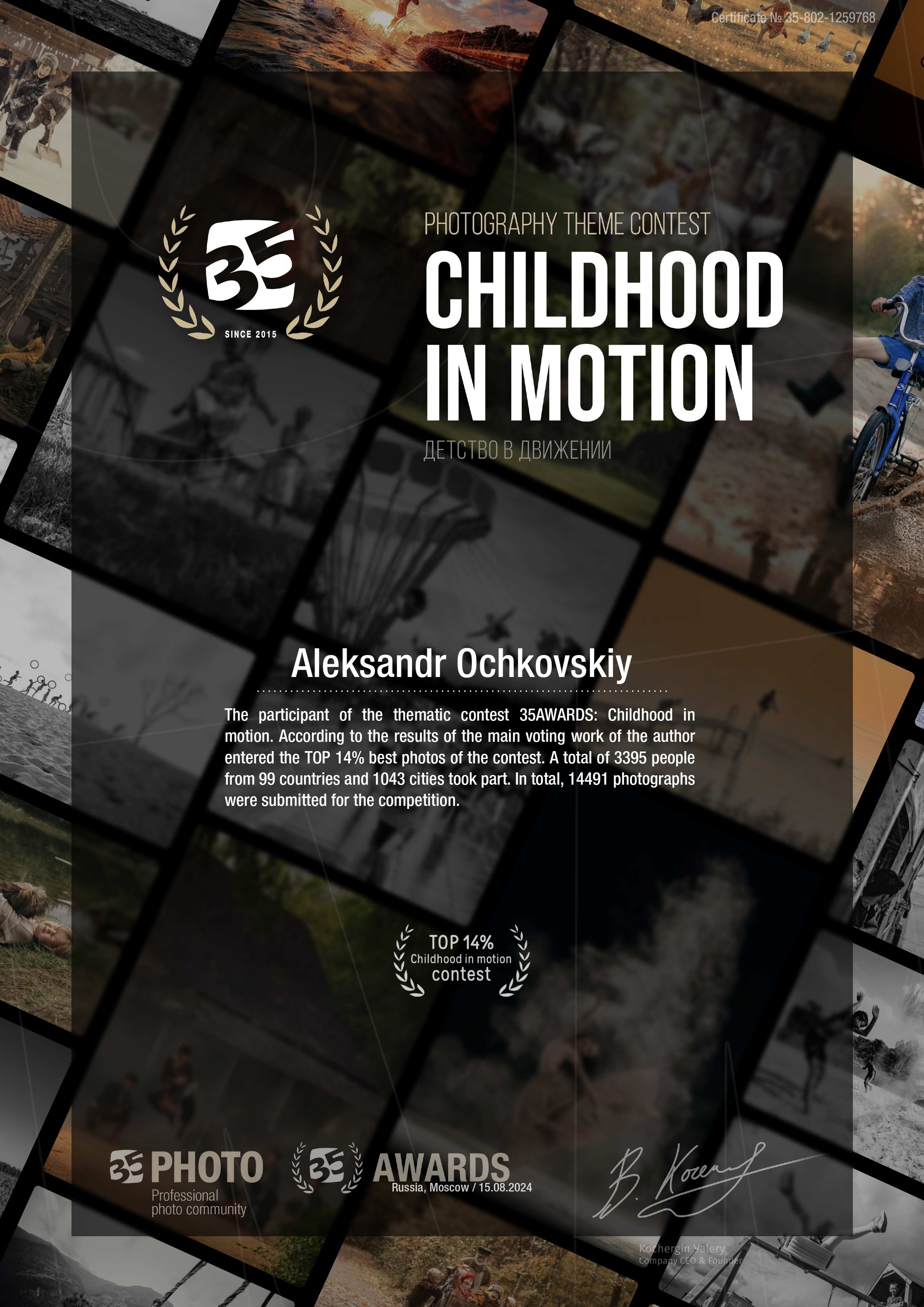 Об авторе. Фотограф | Александр Очковский