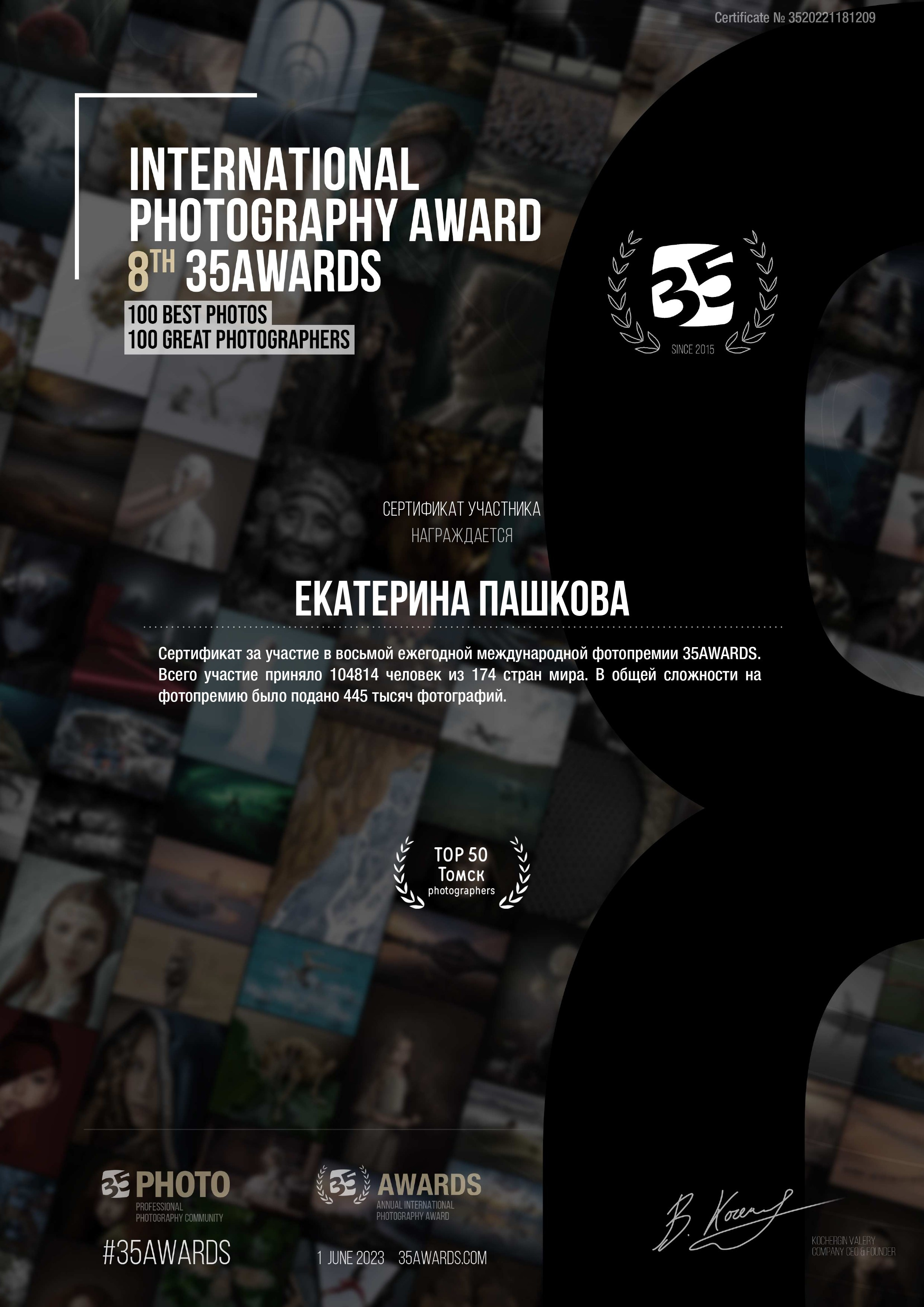 Дипломы. Екатерина Пашкова, фотограф, видеограф в Томске