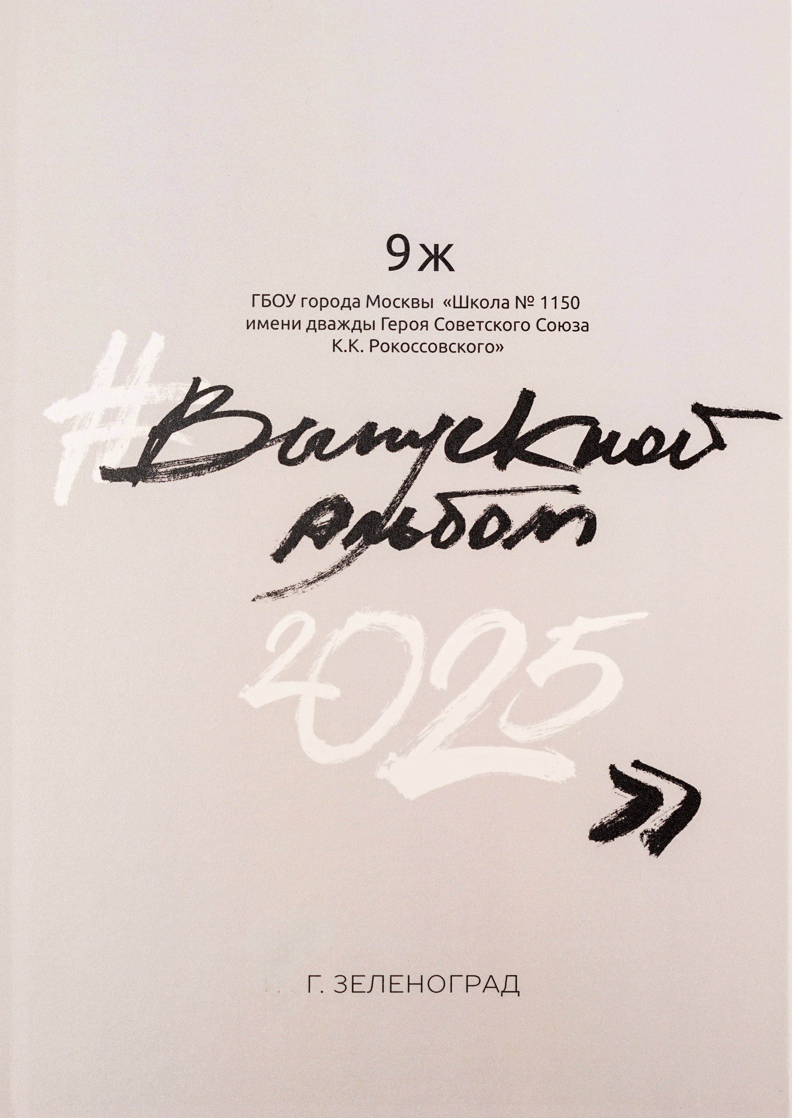 Выпускные альбомы