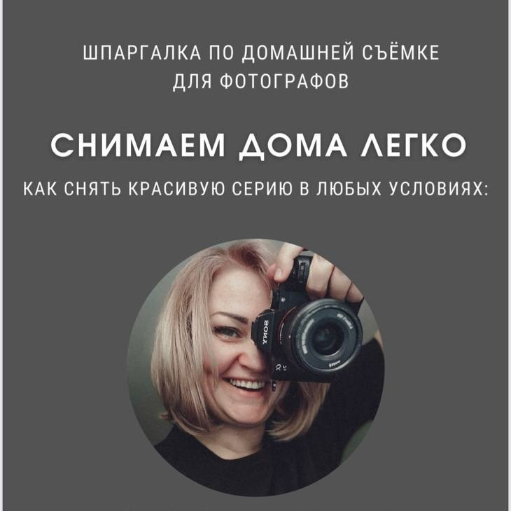 чем занять клиентов на семейной фотосессии, как снимать домашние фотосессии, как организовать домашнюю фотографию, домашняя фотосессия, обучение по домашним съёмкам, урок по домашней фотосессии, обучение для домашних фотографов, семейная фотосессия урок