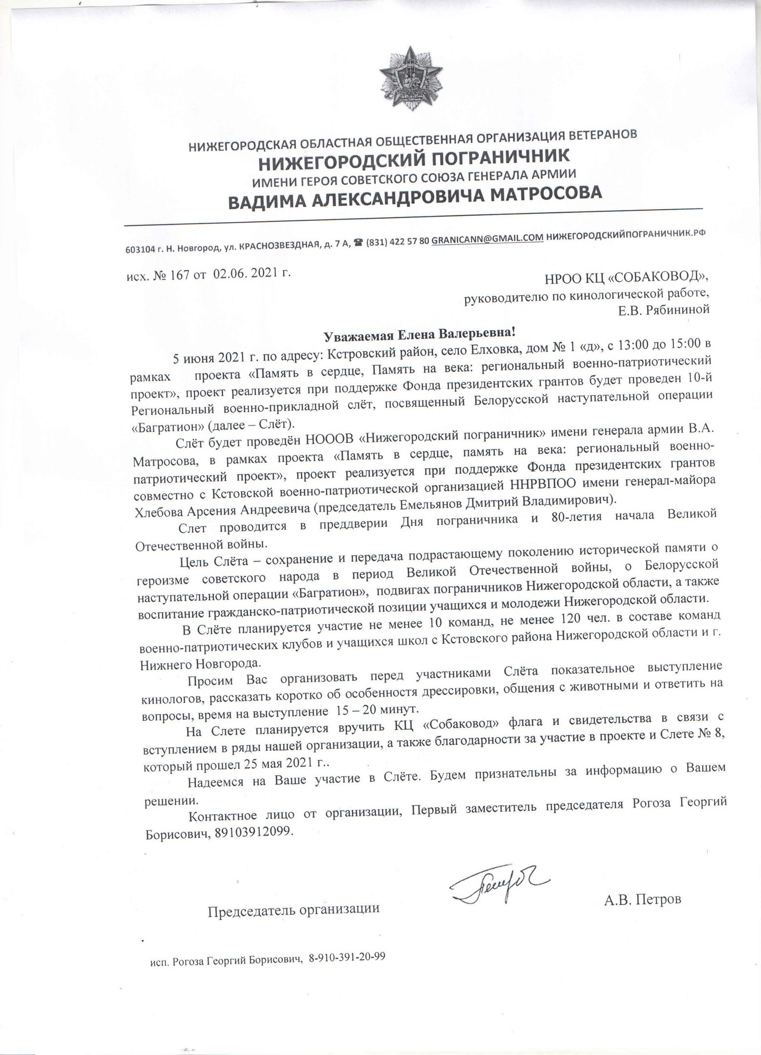 10-й Региональный военно-прикладной слёт. НРОО КЦ "Собаковод"