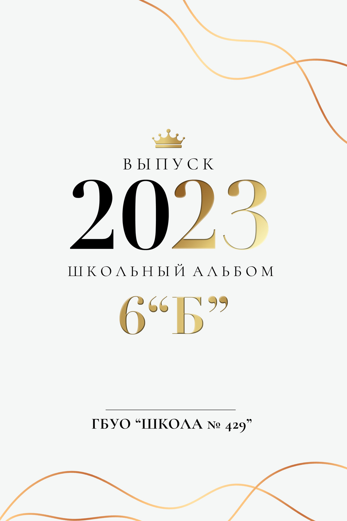 Выпускной школьный альбом фотограф детский сад москва. Современные школьные и выпускные альбомы в Москве и Подмосковье