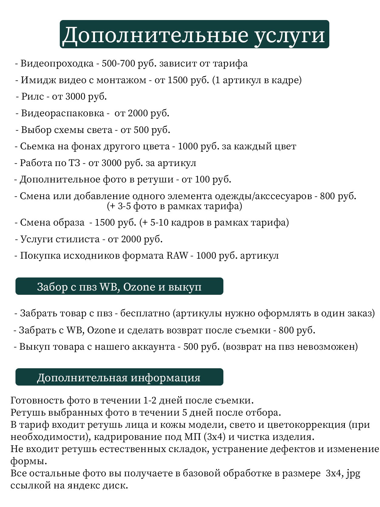 Тарифы на сборные съемки. Индивидуальные, предметные и сборные съемки в Санкт-Петербурге Okhman.studio