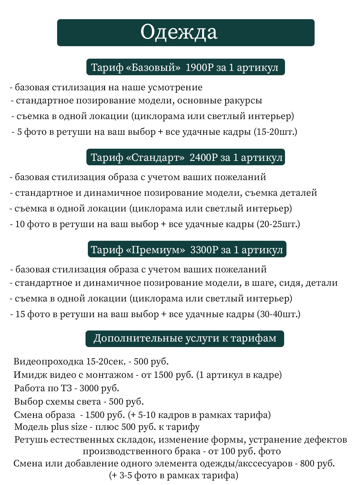 Тарифы на сборные съемки. Индивидуальные, предметные и сборные съемки в Санкт-Петербурге Okhman.studio
