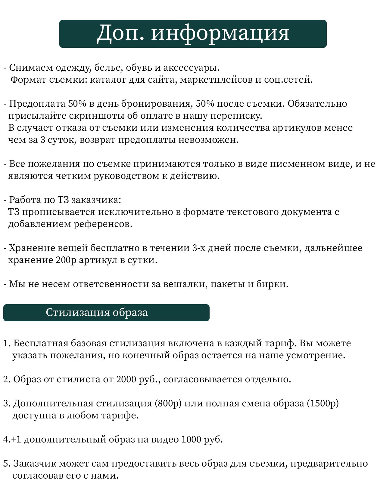 Условия работы. Индивидуальные, предметные и сборные съемки в Санкт-Петербурге Okhman.studio
