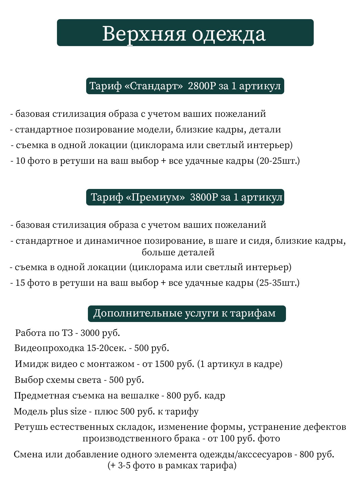 Тарифы на сборные съемки. Индивидуальные, предметные и сборные съемки в Санкт-Петербурге Okhman.studio