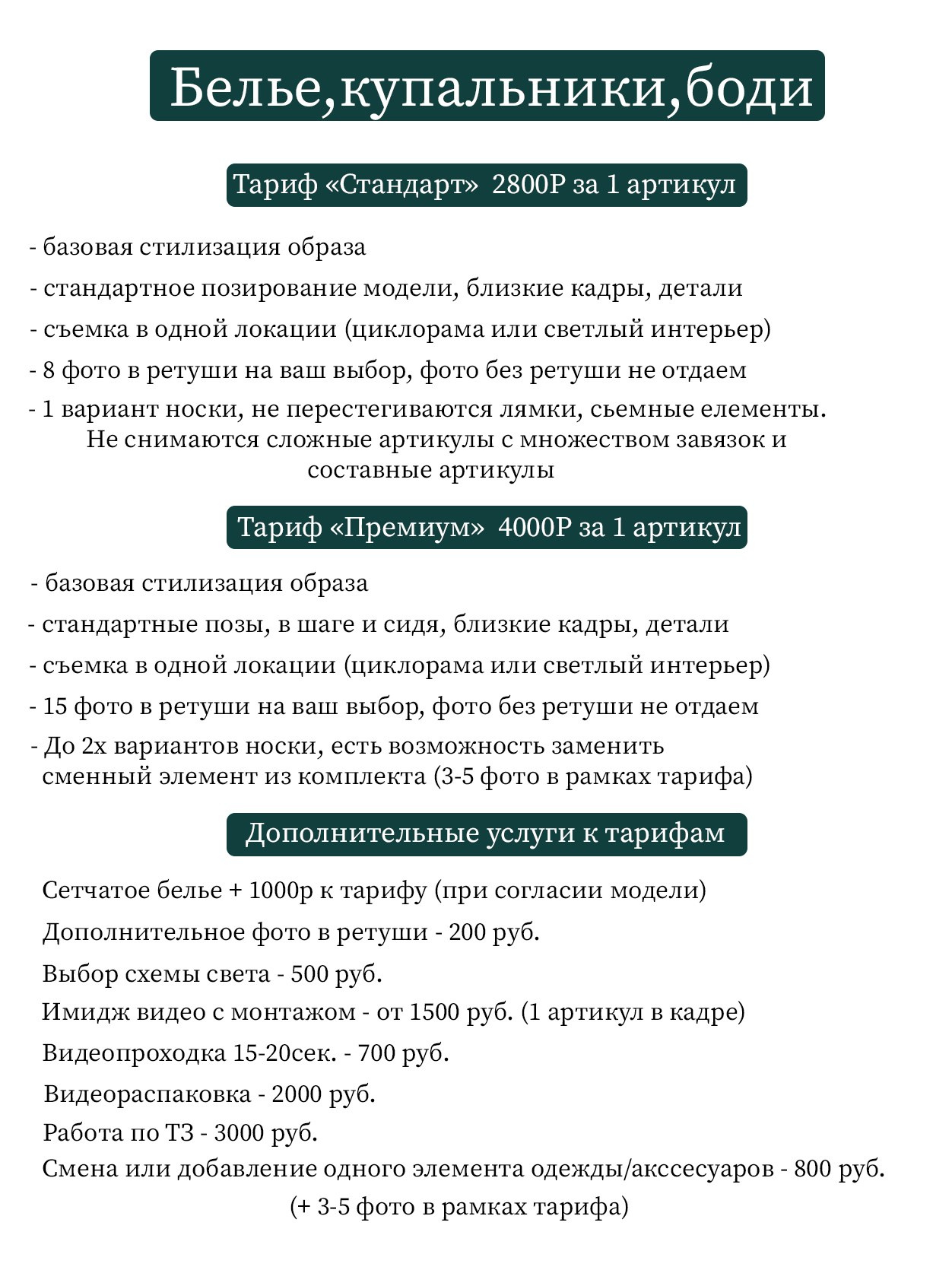 Тарифы на сборные съемки. Индивидуальные, предметные и сборные съемки в Санкт-Петербурге Okhman.studio
